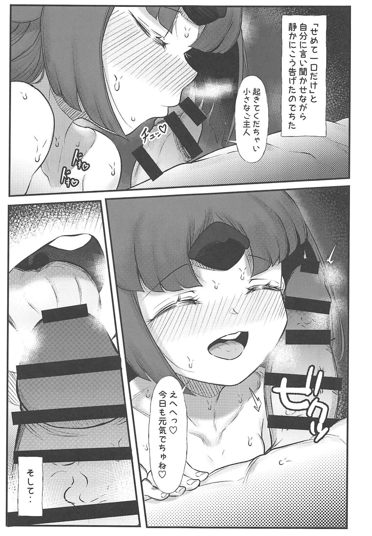 benisenseitogekiamadosei2 + Die walkure hirudotoetchisuruomakebon C97kaijogentei page 8 full
