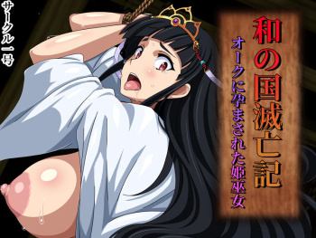 Wa no Kuni Metsubouki Orc ni Haramasareta Hime Miko cover