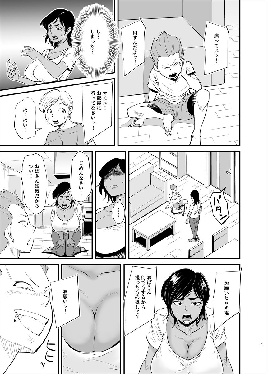 Mama wa Jitsu wa... page 7 full