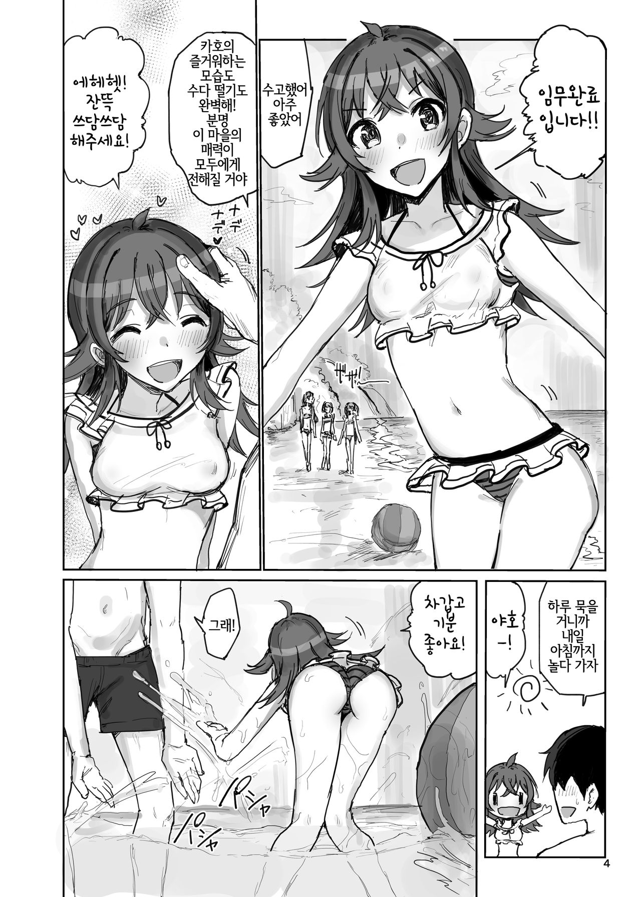 Komiya Kaho VS Producer Super Namahame Koubi Daikessen | 코미야 카호 VS 프로듀서 슈퍼 생삽입교미 대결전 page 3 full
