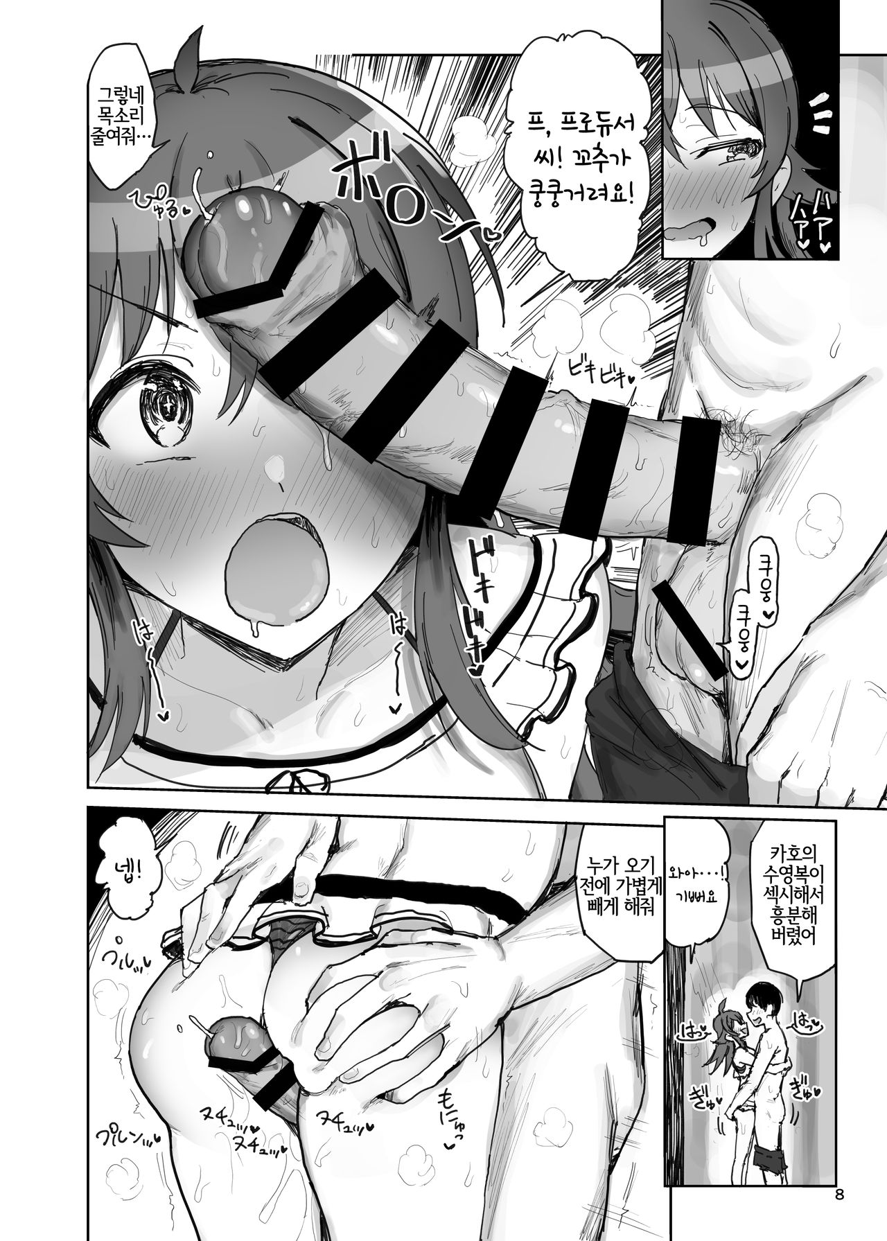 Komiya Kaho VS Producer Super Namahame Koubi Daikessen | 코미야 카호 VS 프로듀서 슈퍼 생삽입교미 대결전 page 7 full