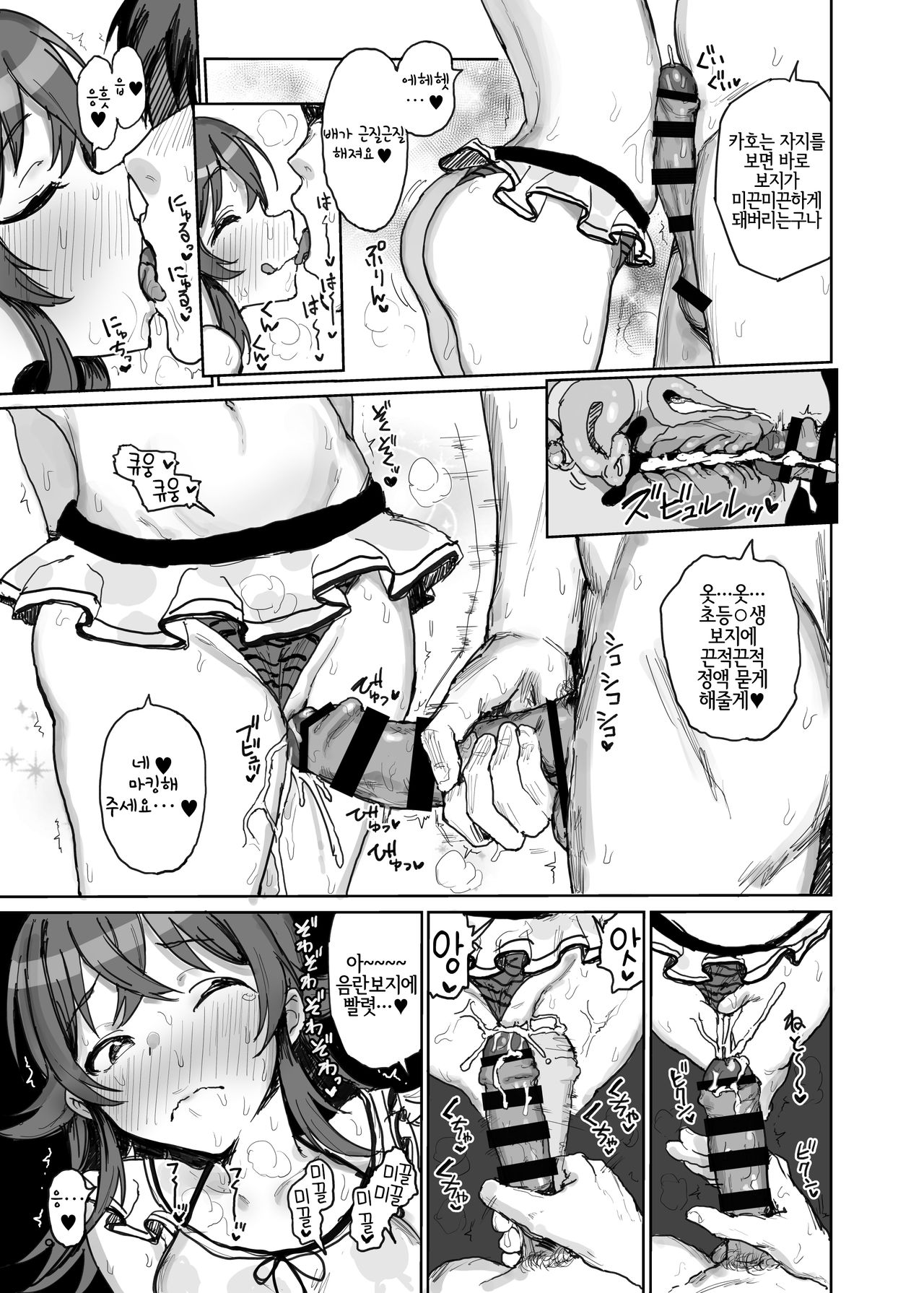 Komiya Kaho VS Producer Super Namahame Koubi Daikessen | 코미야 카호 VS 프로듀서 슈퍼 생삽입교미 대결전 page 8 full