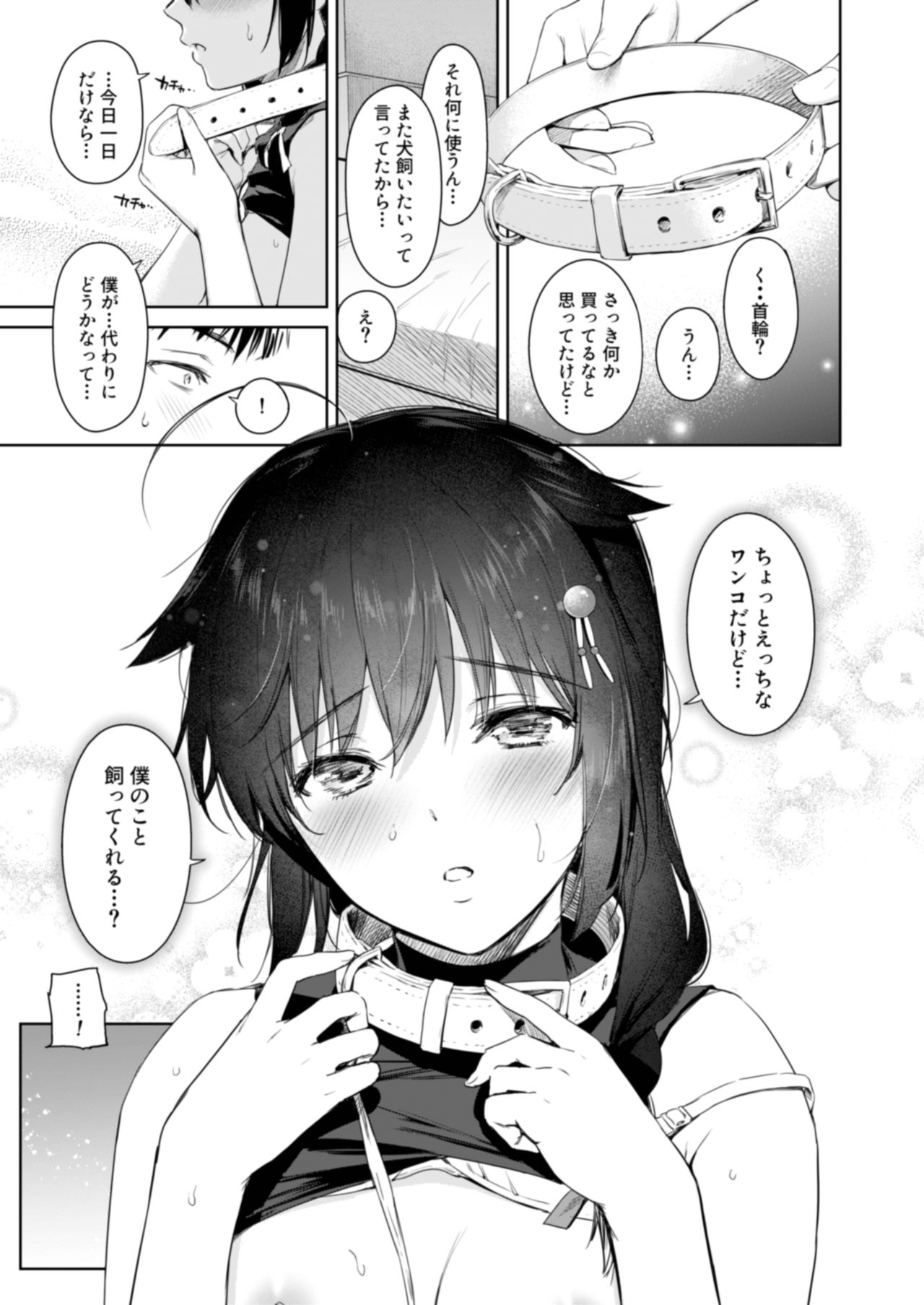 Shigure honey dog page 7 full