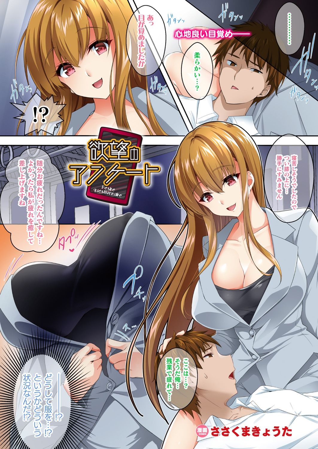 COMIC Unreal 2019-12 Vol. 82 page 3 full