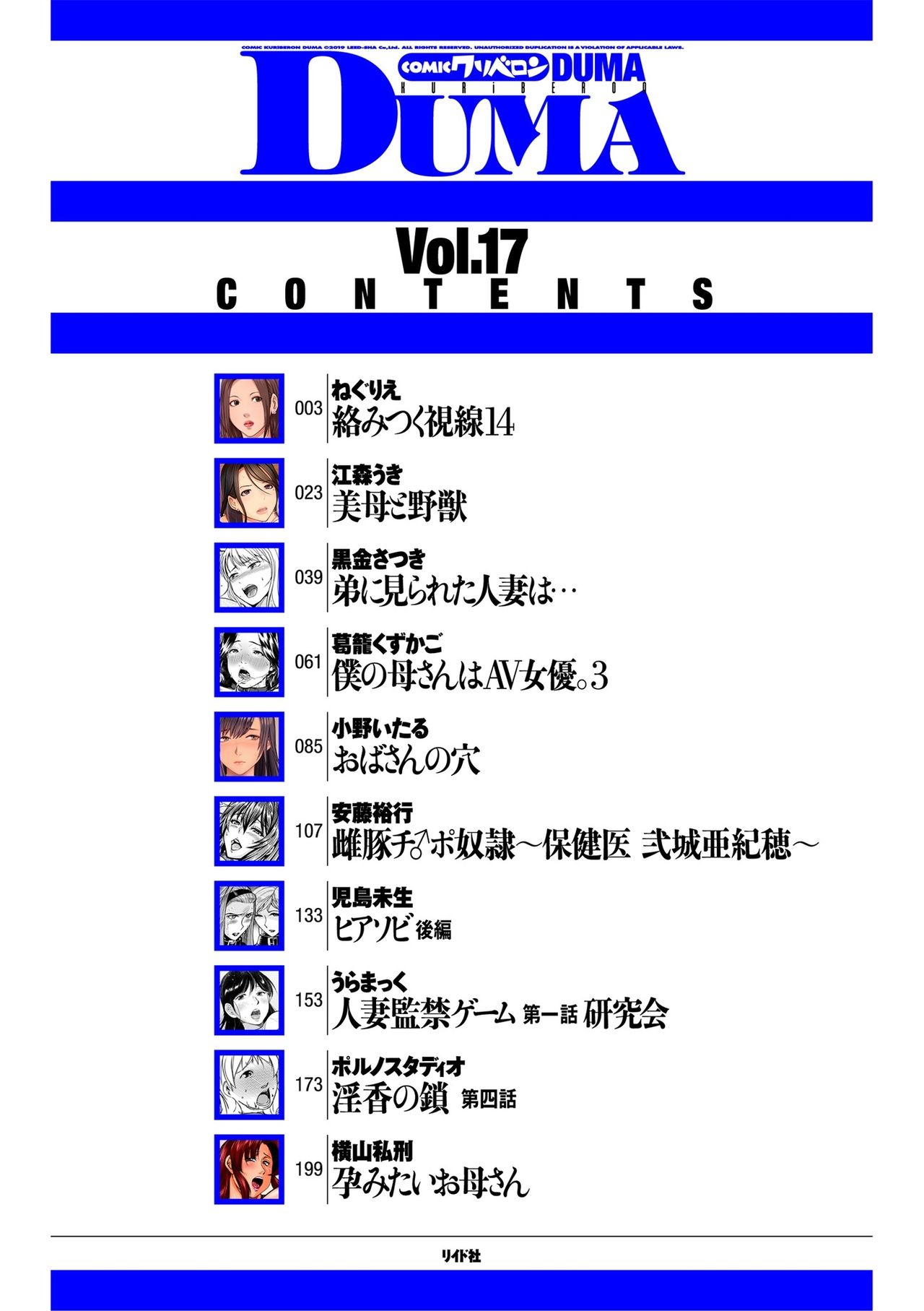 comic KURiBERON DUMA 2019-11 Vol. 17 page 2 full