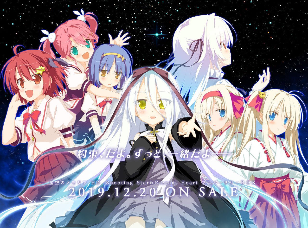 Hoshizora no Memoria -Eternal Heart- HD page 2 full
