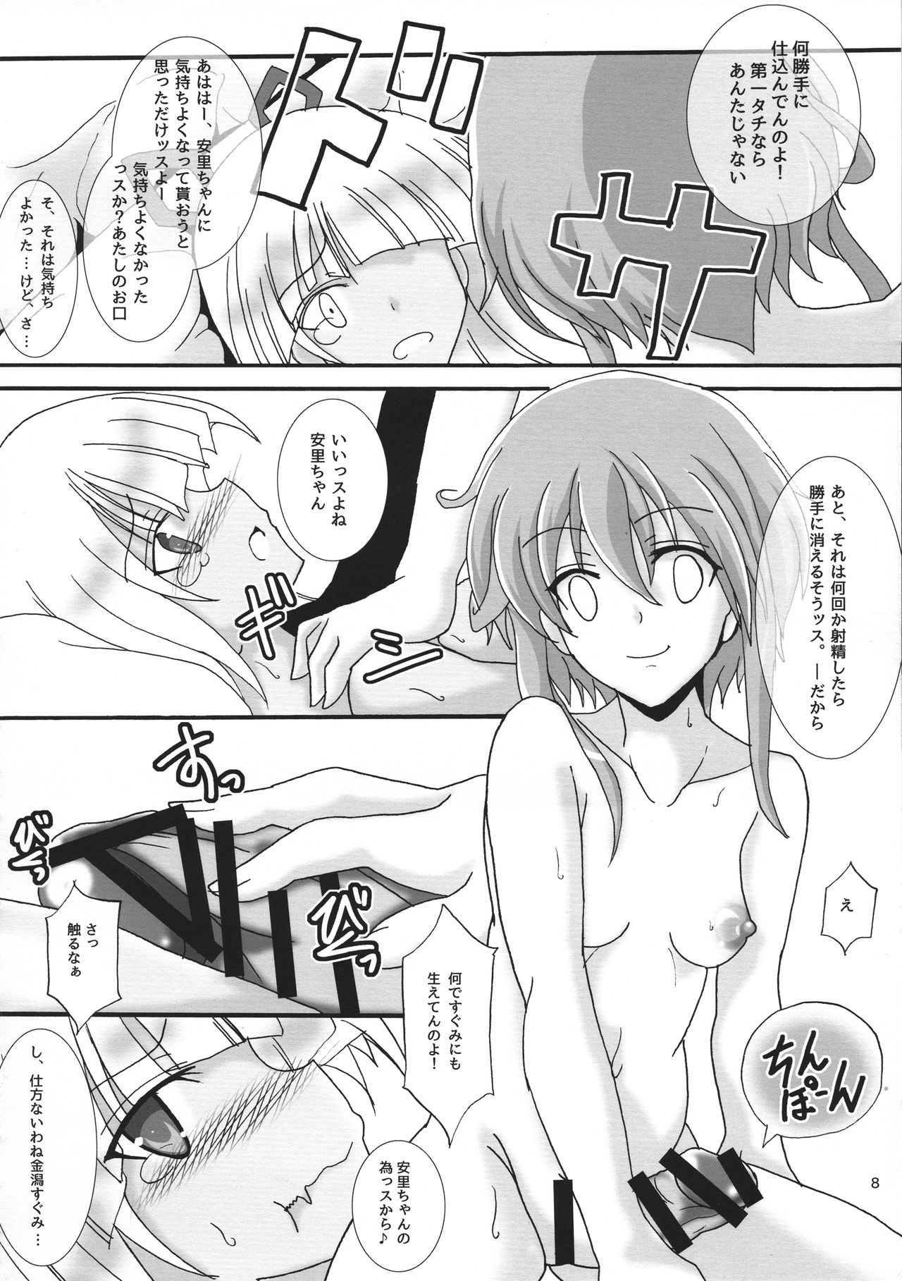 ALICE GEAR ANTHOLOGY Futanari Chuuiki Goudou Chousa Ninmu page 10 full