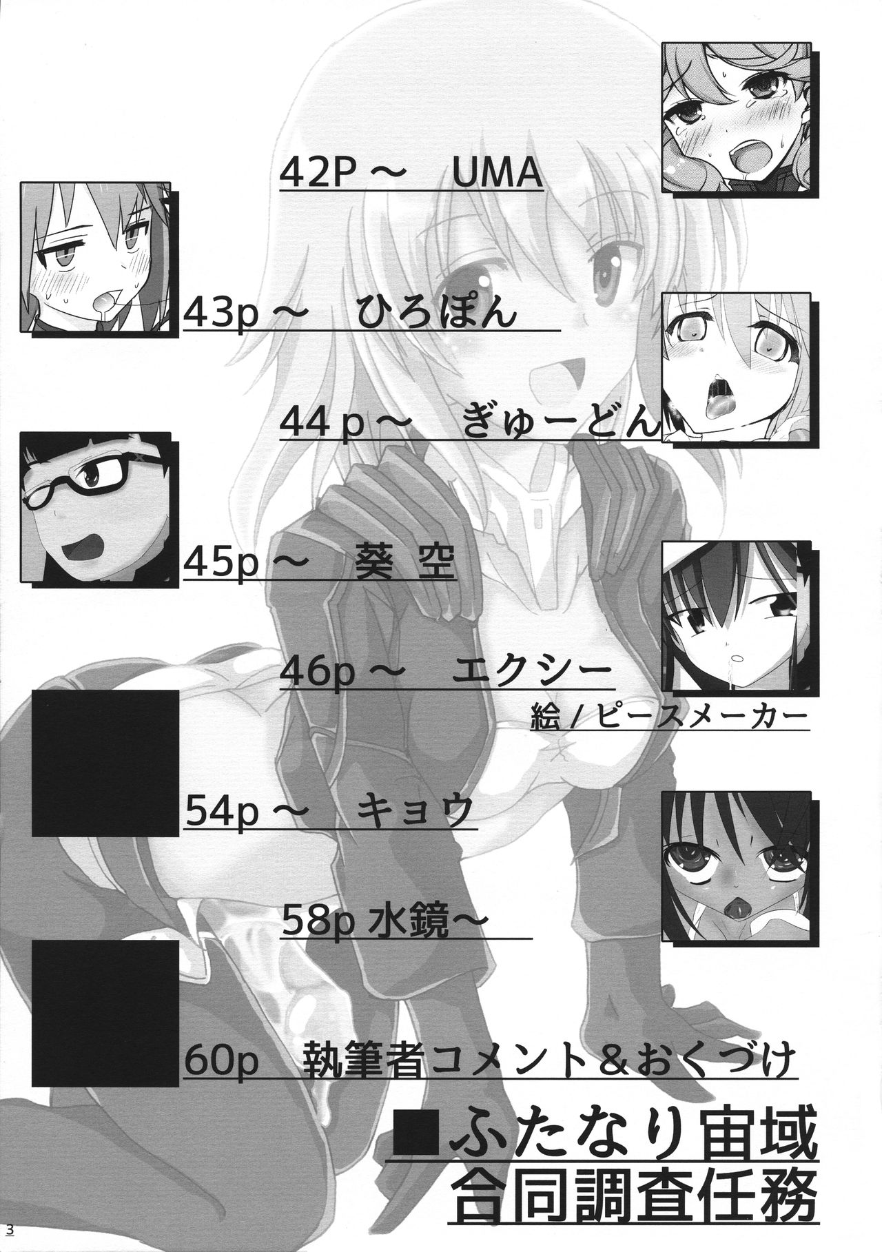 ALICE GEAR ANTHOLOGY Futanari Chuuiki Goudou Chousa Ninmu page 5 full