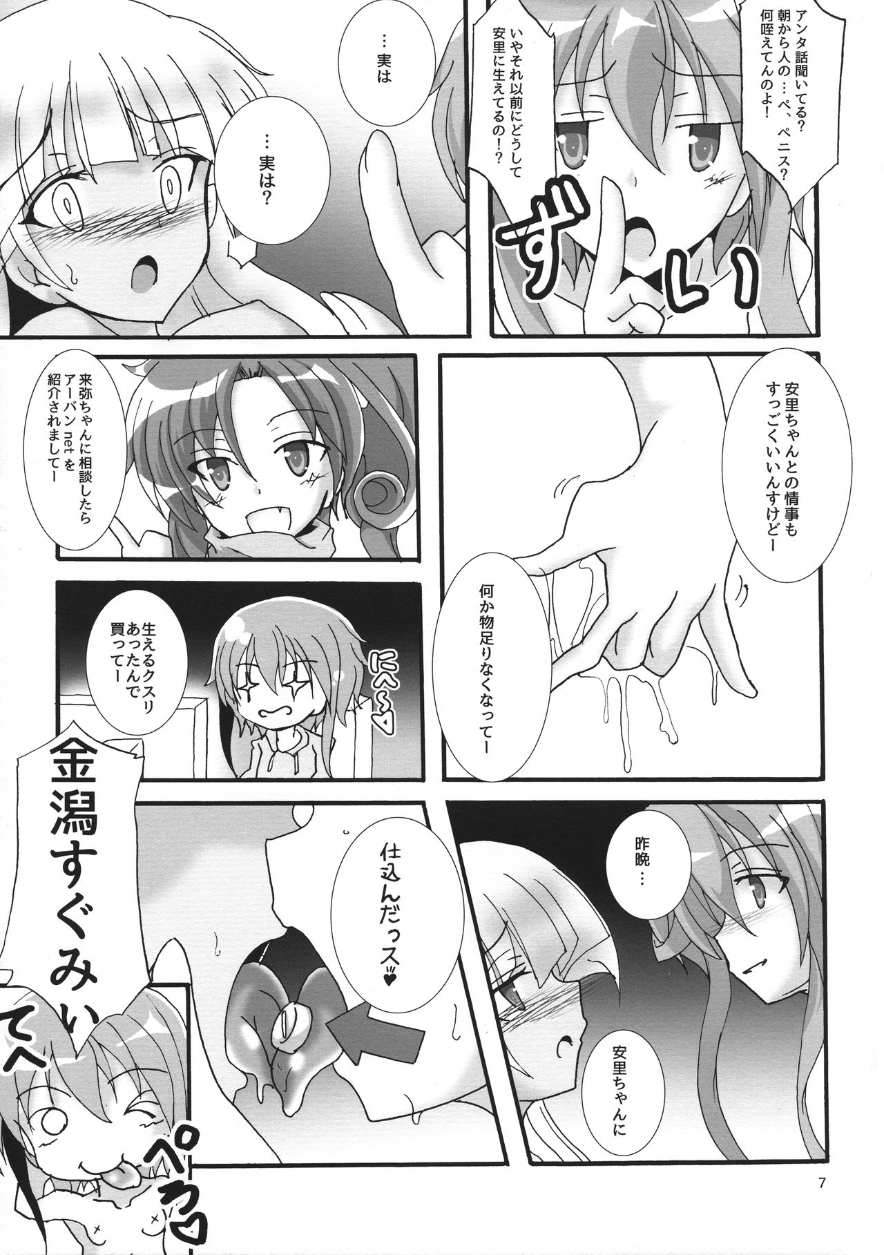 ALICE GEAR ANTHOLOGY Futanari Chuuiki Goudou Chousa Ninmu page 9 full
