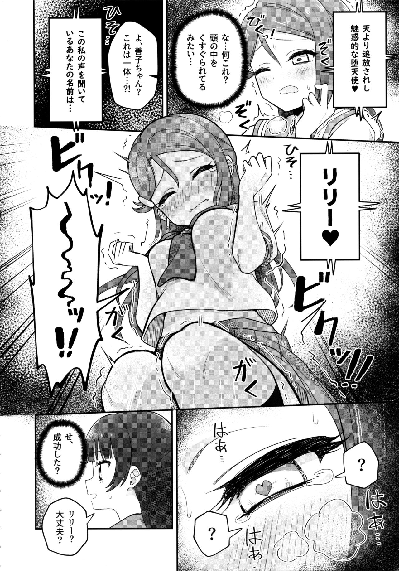 Lily Saimin Shoukan page 9 full