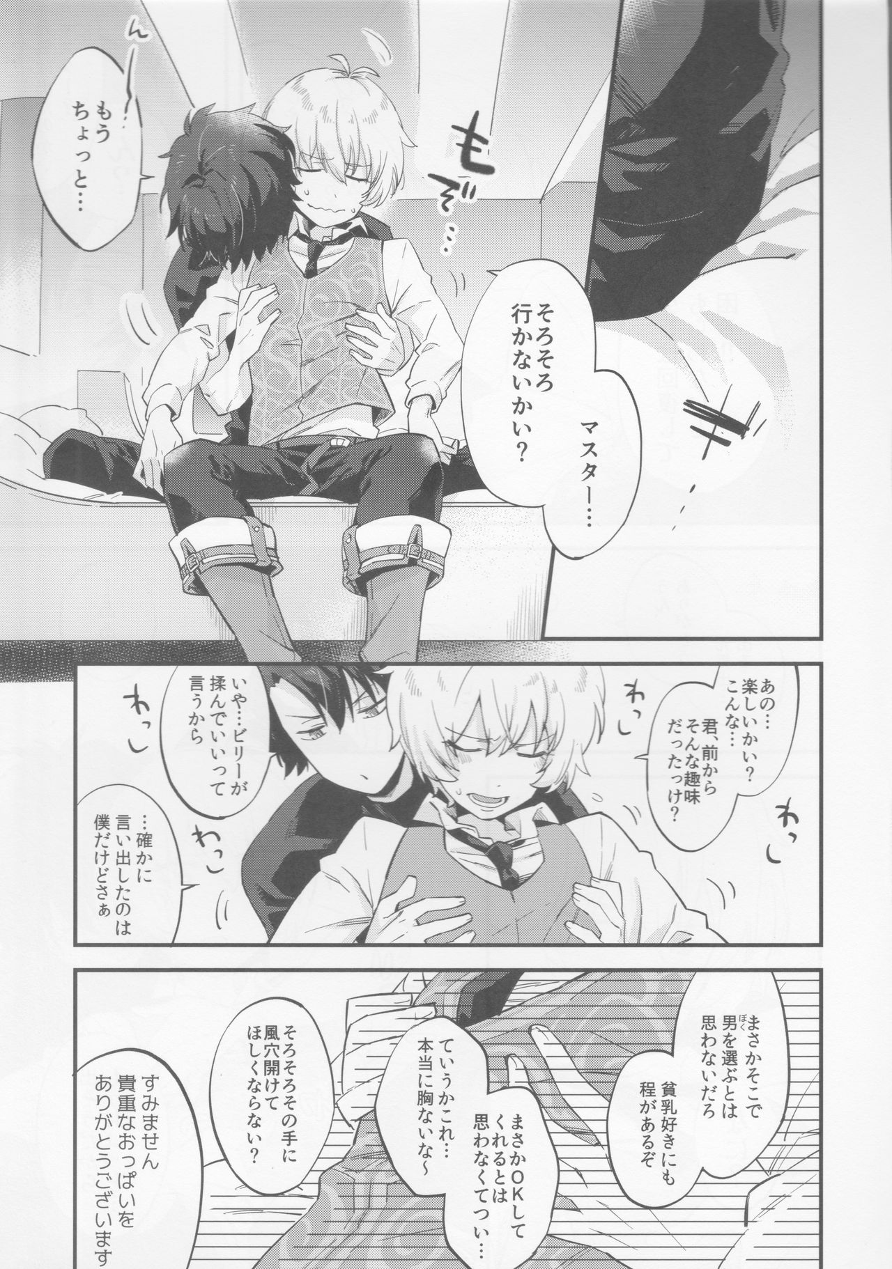 Billy-kun ga Master o Nagusamete Ageru? Hon page 2 full