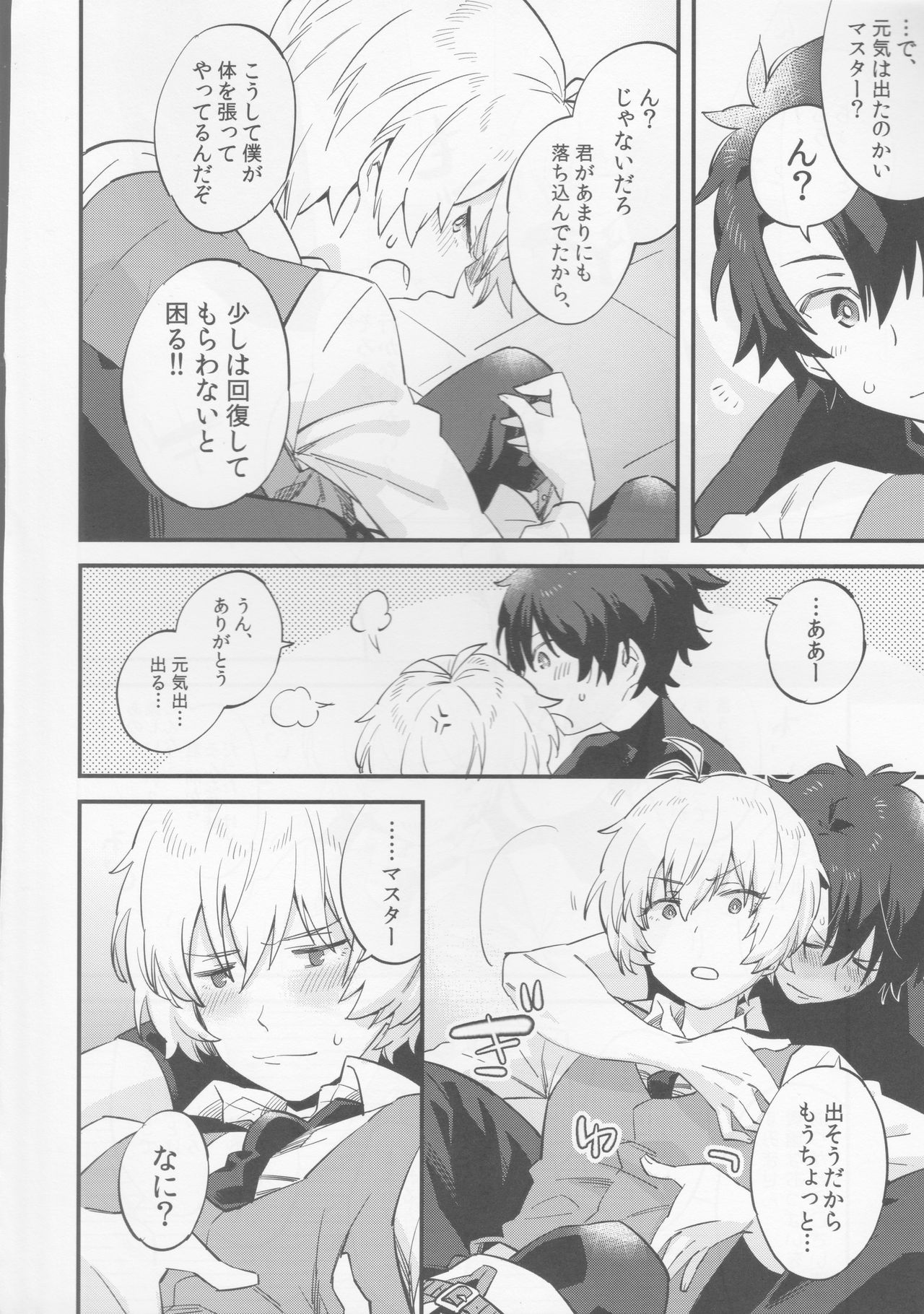 Billy-kun ga Master o Nagusamete Ageru? Hon page 3 full