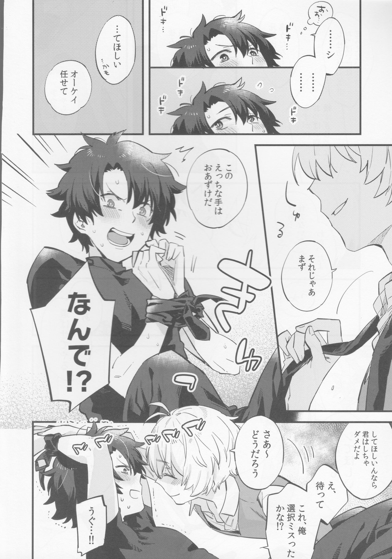 Billy-kun ga Master o Nagusamete Ageru? Hon page 5 full