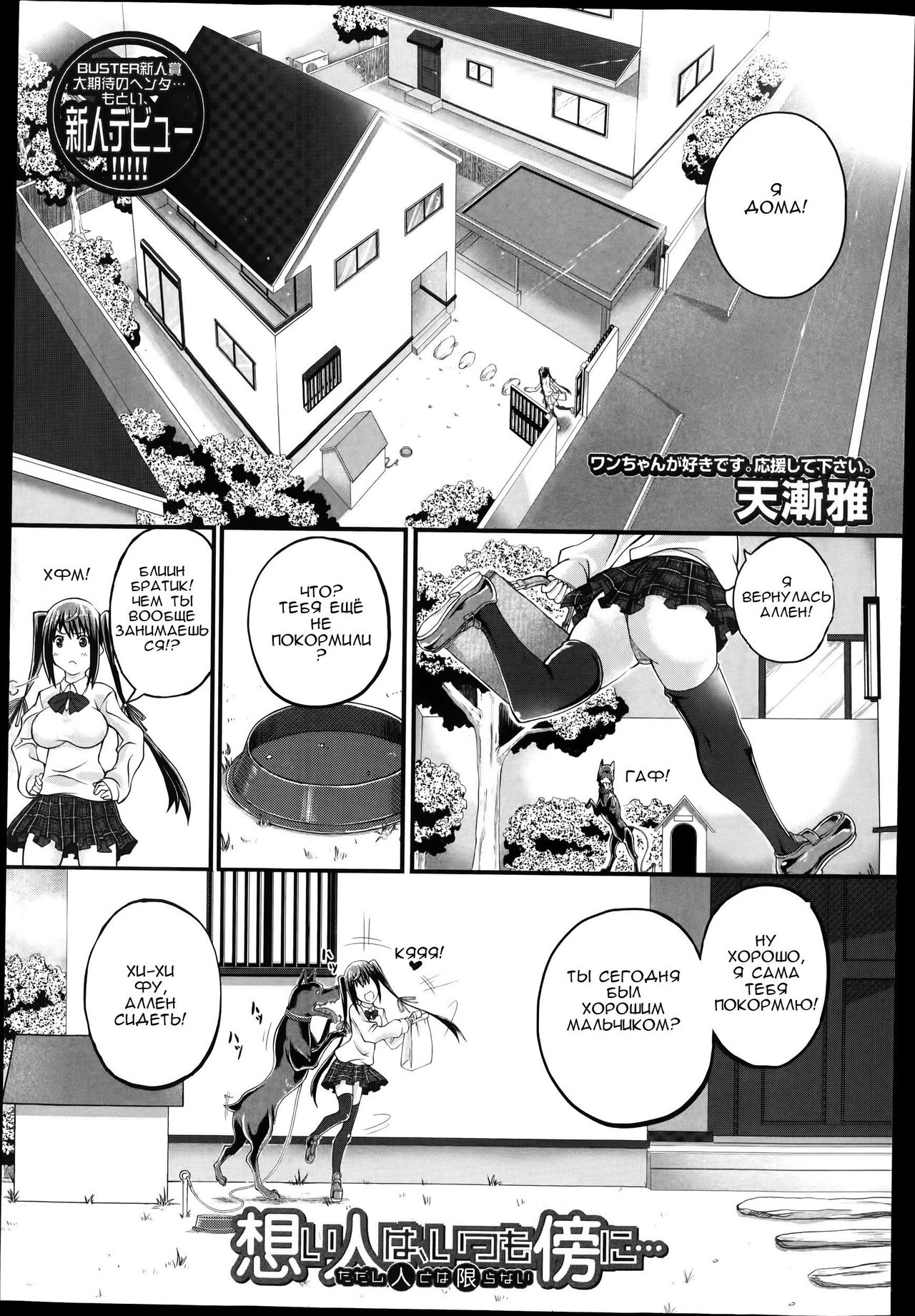 Omoibito wa, Itsumo Soba ni... Tadashi Hito to wa Kagiranai | Мой любимый всегда рядом со мной хоть он и не человек. page 1 full