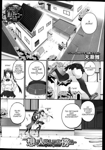Omoibito wa, Itsumo Soba ni... Tadashi Hito to wa Kagiranai | Мой любимый всегда рядом со мной хоть он и не человек. cover
