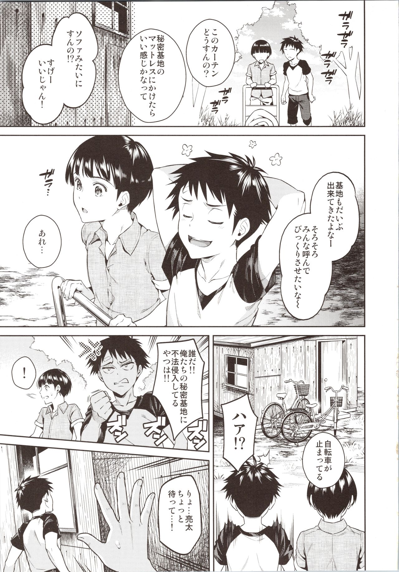 Bokura no Himitsu Kichi - One girl and two boys in their secret base page 4 full