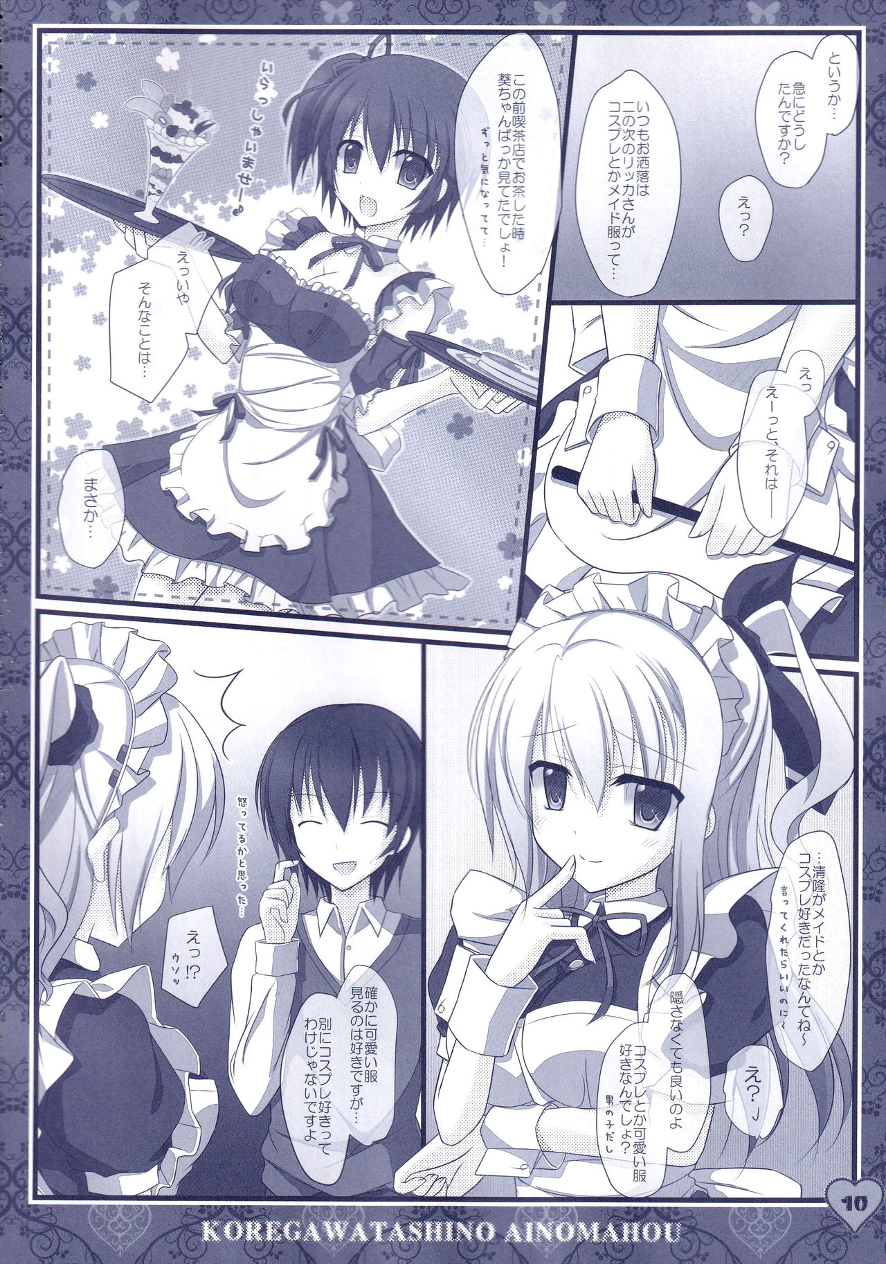Hinichijouteki na Kanojo no Gohoushi! page 9 full