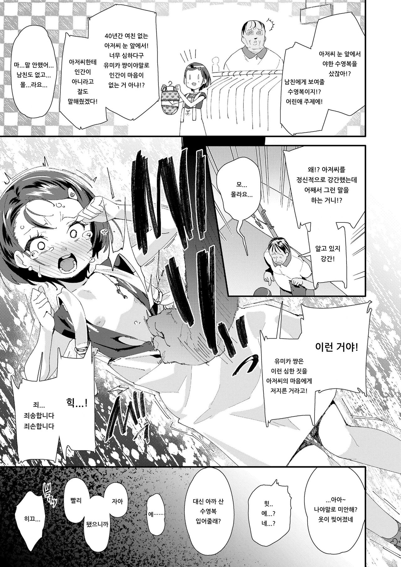 Rape Oji-san Chuuihou | 레이프 아저씨 주의보 page 3 full