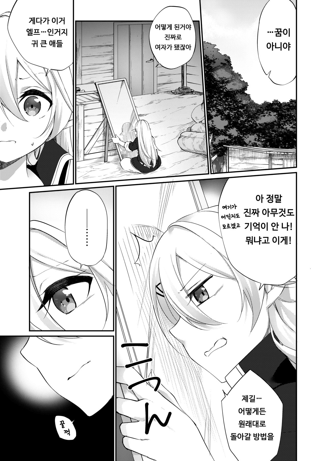 Batsu to Shite Ochite Yuku | 벌로써 타락해가다 page 7 full