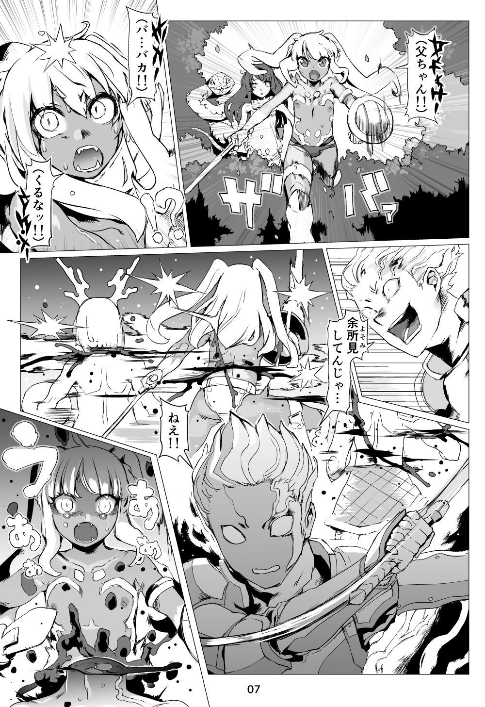 Mamono no Monogatari 0. 1 ~Kachiku no Youma~ page 8 full