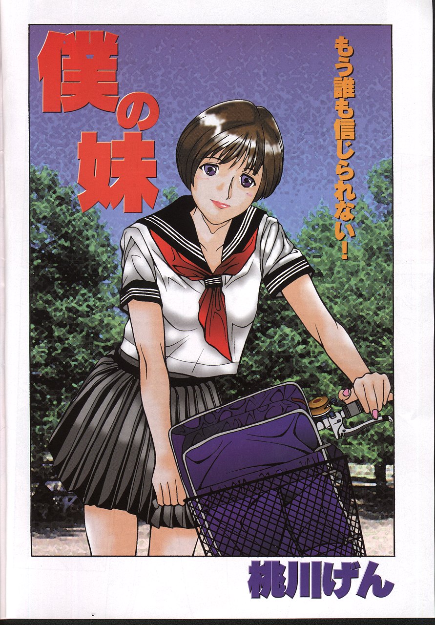 MASYOU 1999-12 page 3 full