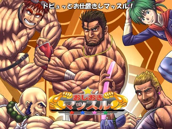 Oshioki Muscle - Punishment Muscle page 1 full