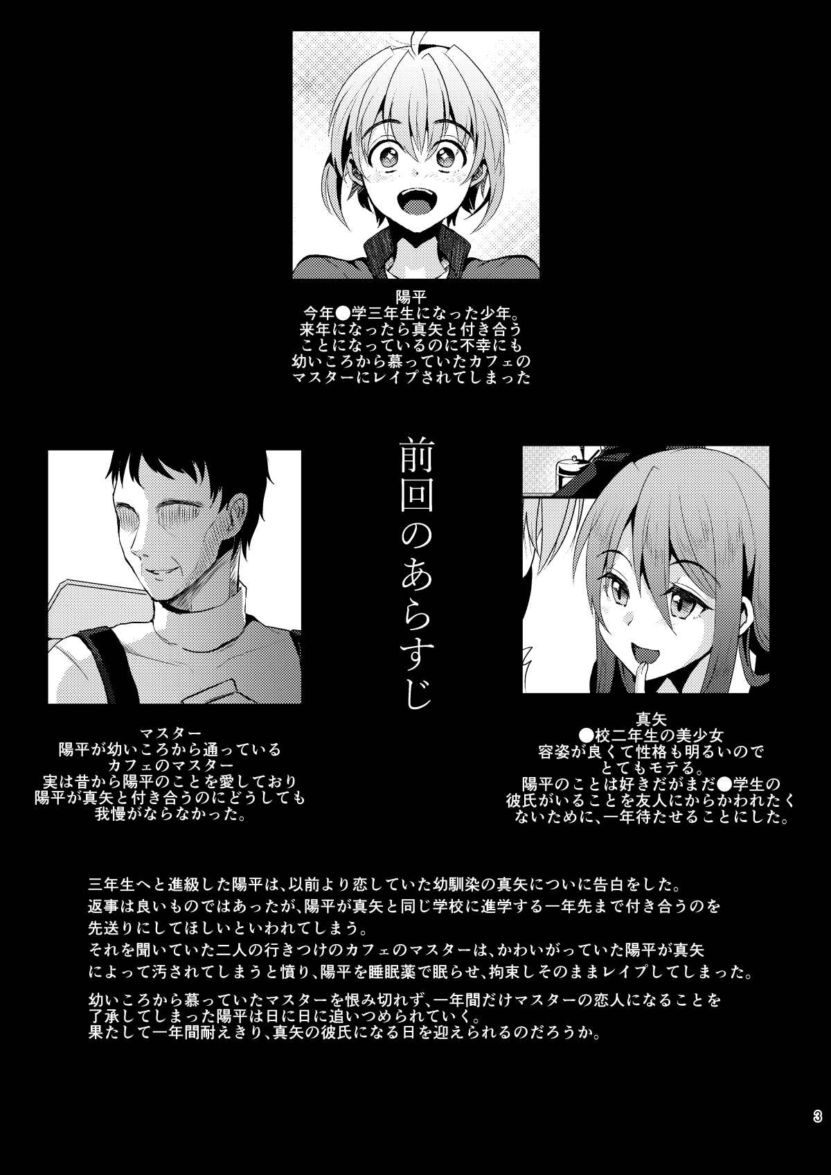 Kimi no Kareshi ni Naru Hazu datta. 3 page 3 full