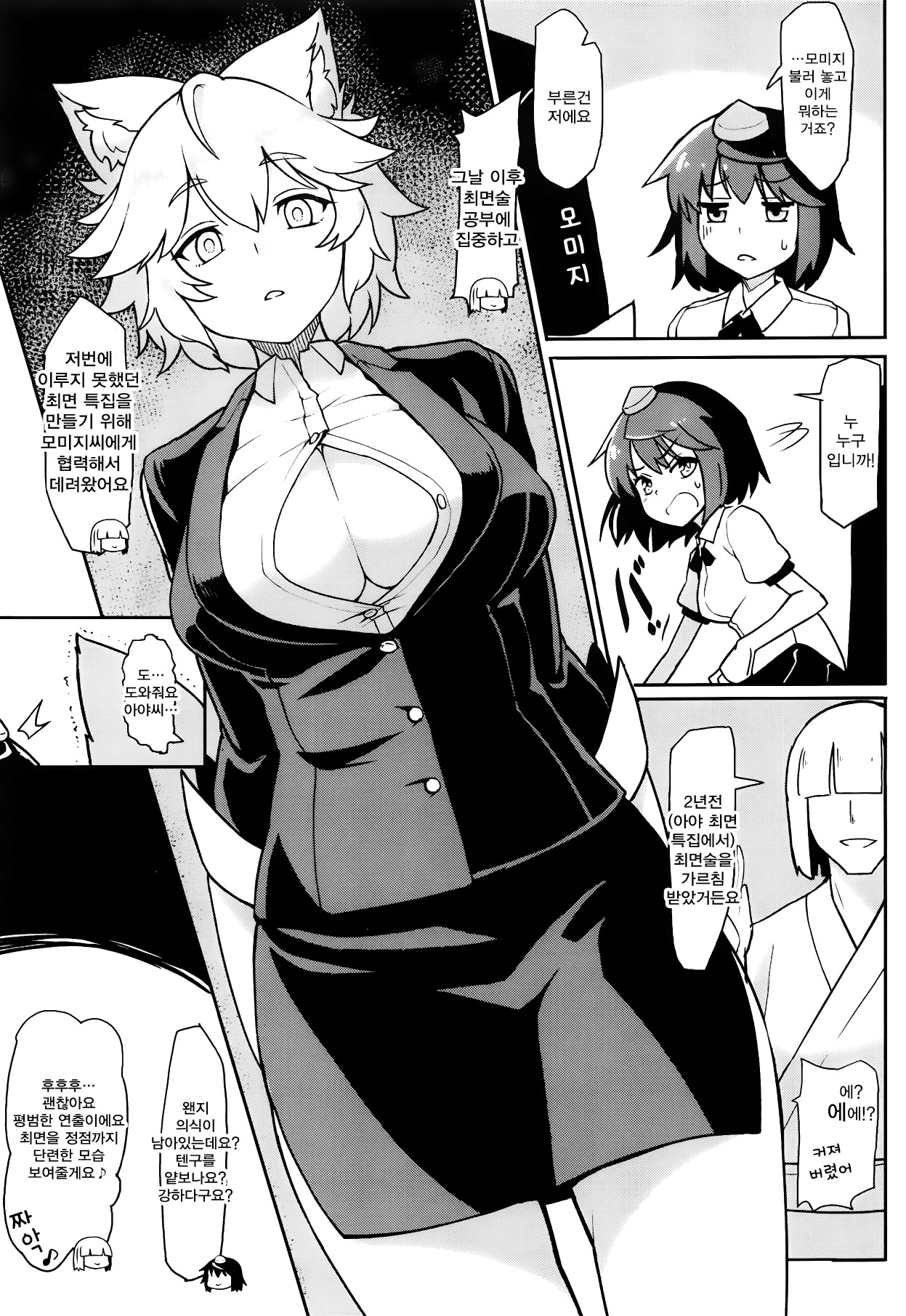 Momiji to Saimin Gokko. | 모미지와 최면 놀이. page 2 full