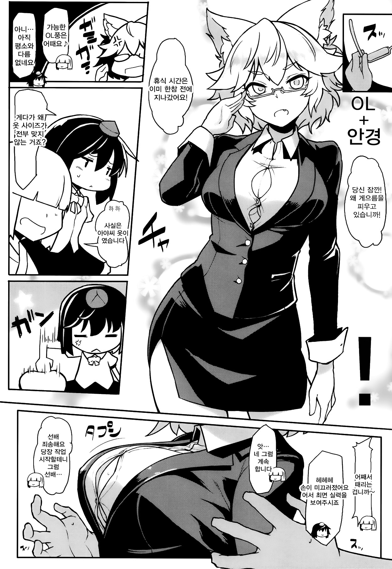 Momiji to Saimin Gokko. | 모미지와 최면 놀이. page 3 full