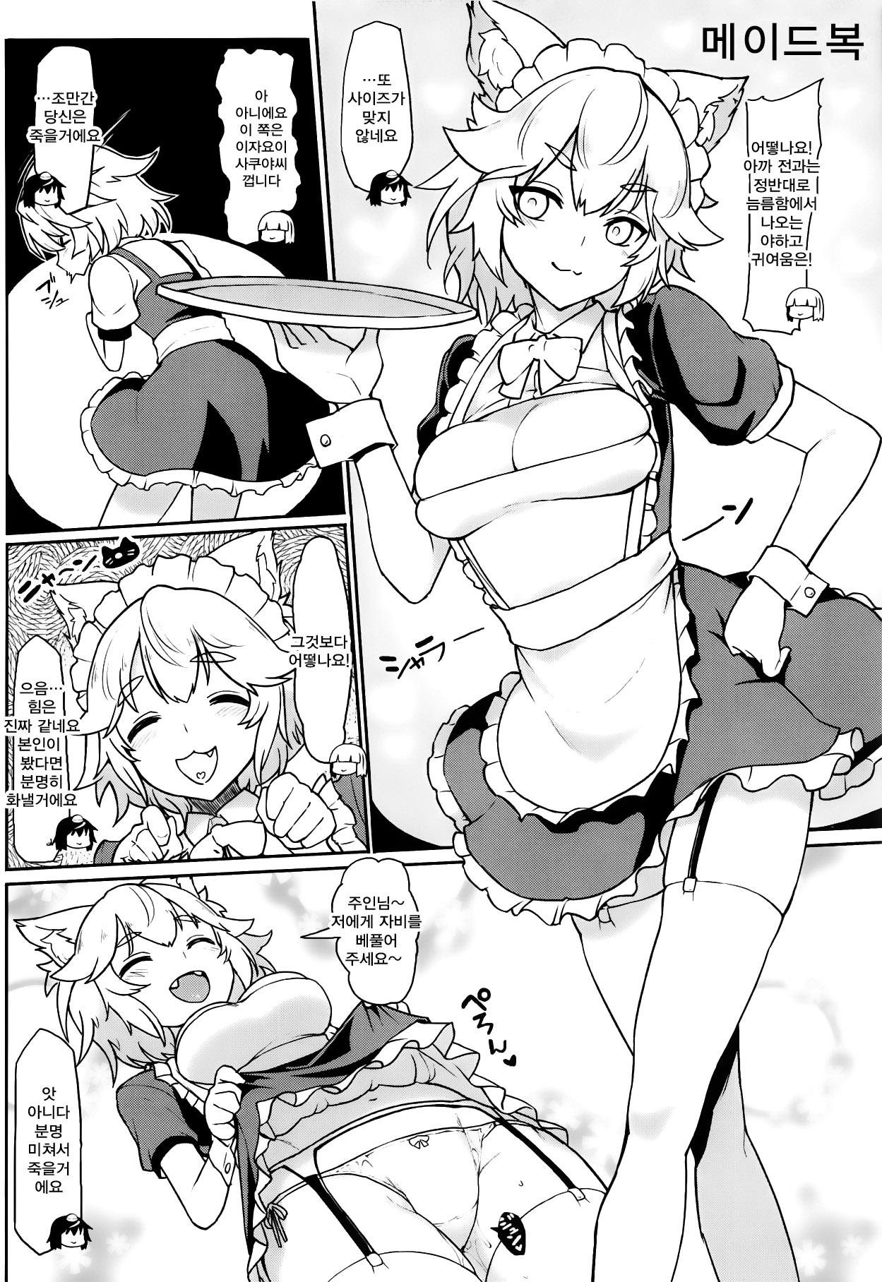 Momiji to Saimin Gokko. | 모미지와 최면 놀이. page 7 full