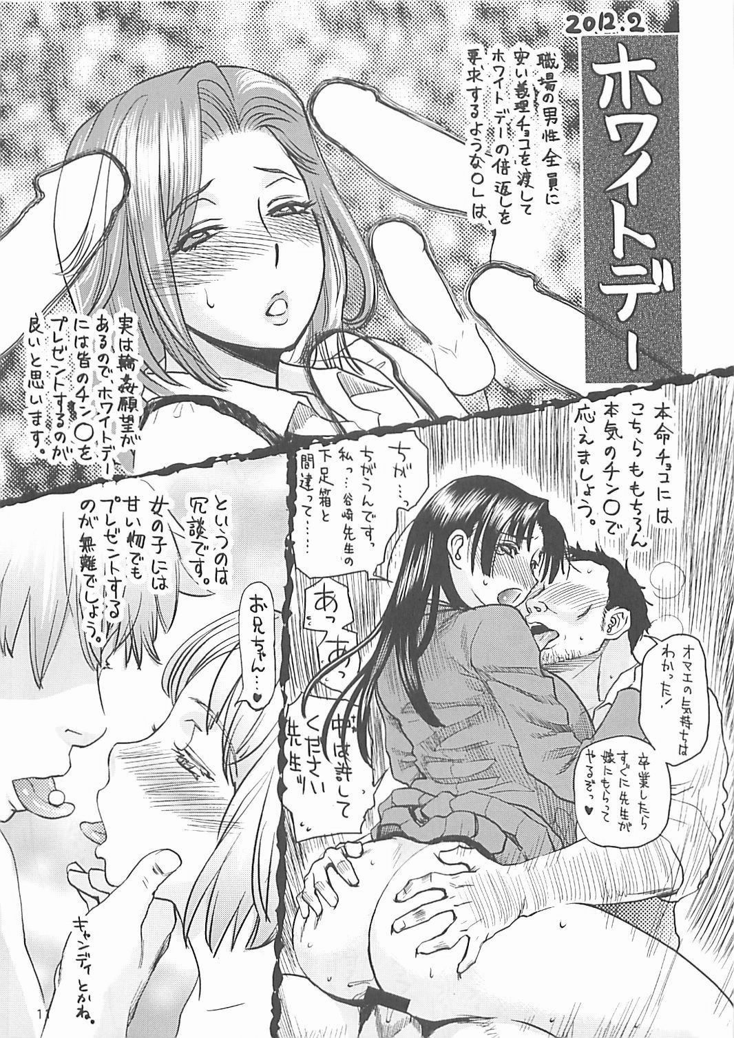 Shin Eromangatou de Tsukamaete page 9 full