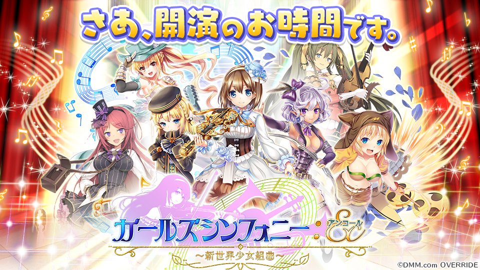 Girls Symphony: Encore ~New World Maiden Suite~ page 1 full