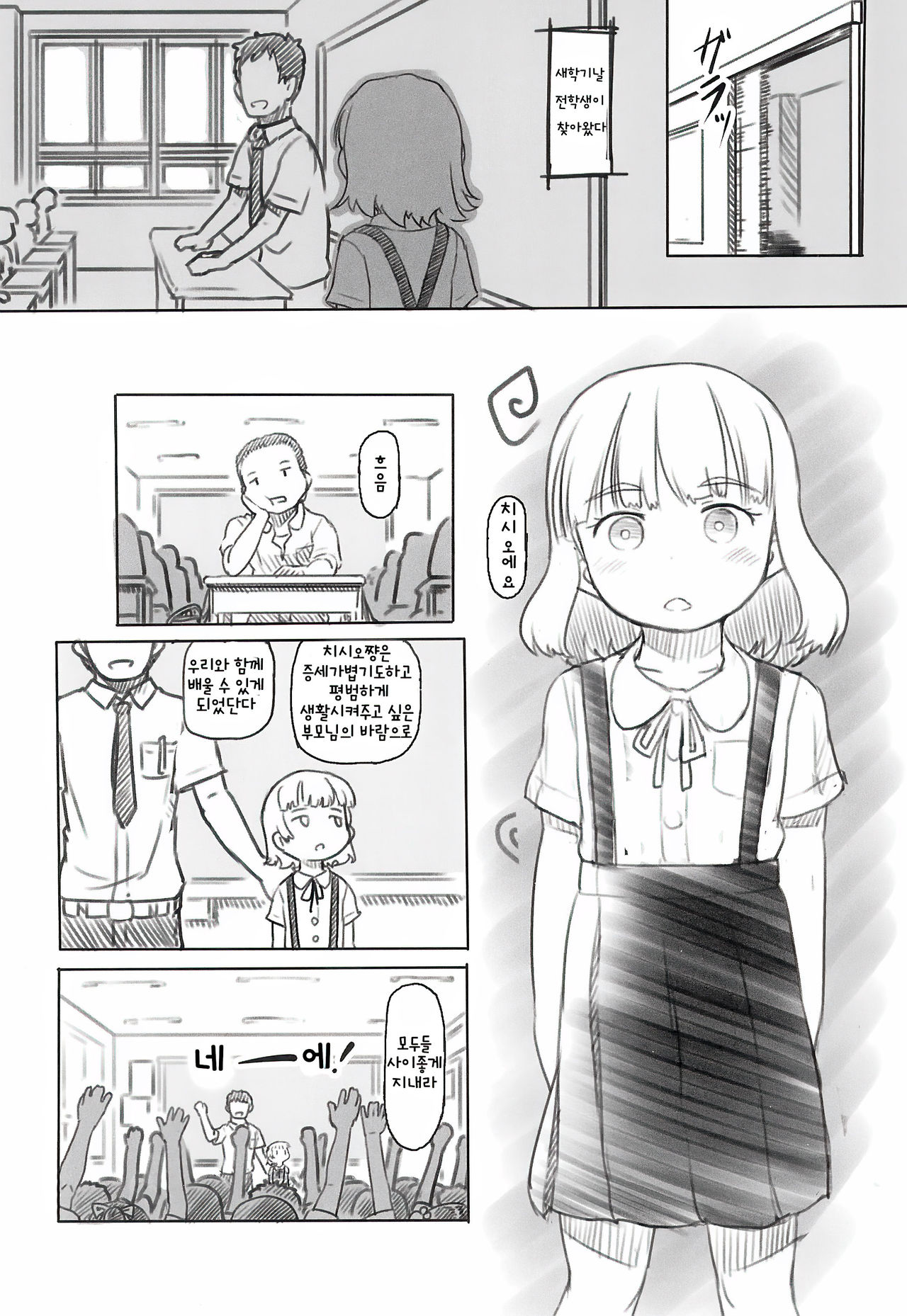 Chishou no Ko o Onaho ni Suru 1+2 | 정박아를 오나홀로 쓰다 1+2 page 7 full