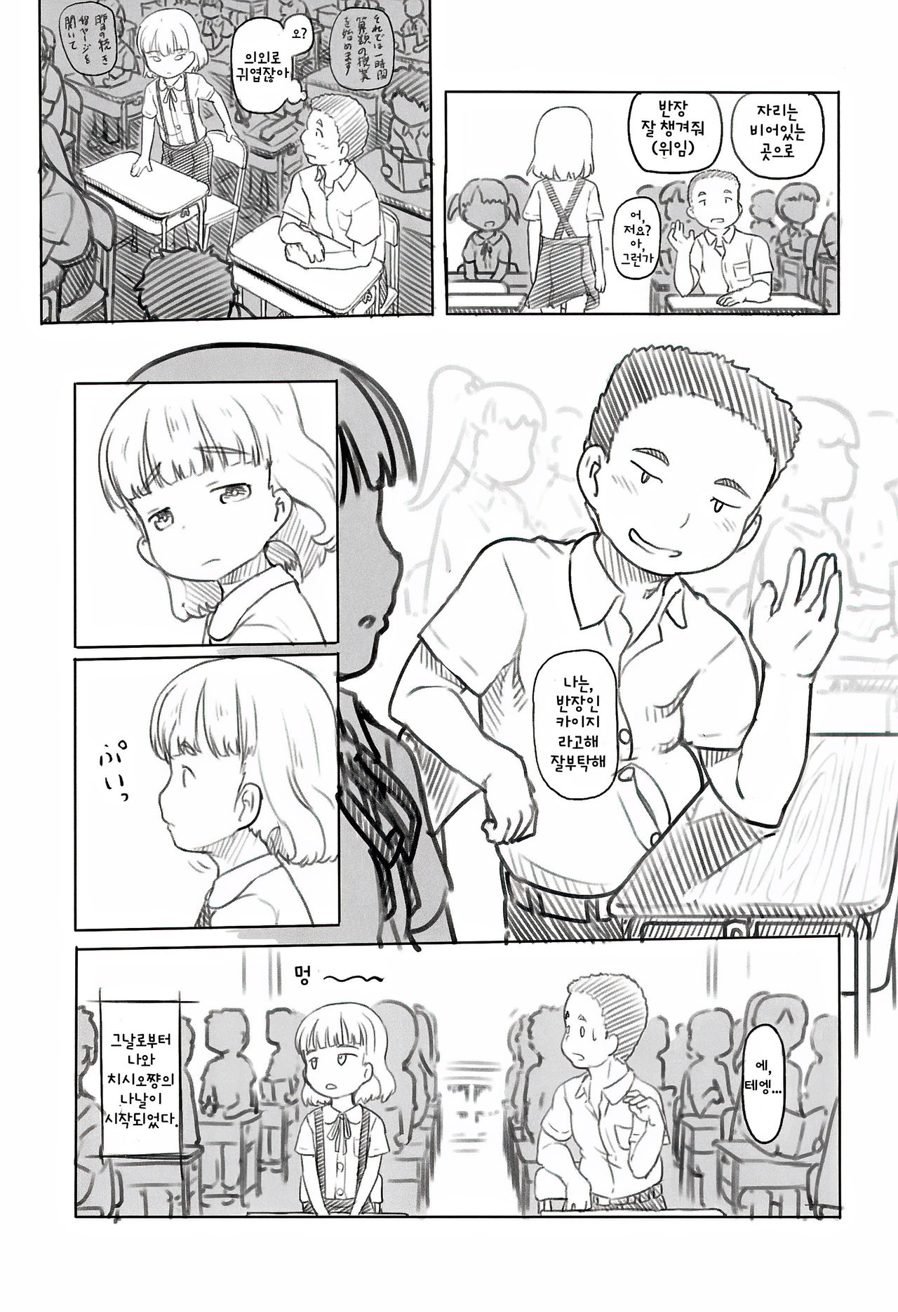 Chishou no Ko o Onaho ni Suru 1+2 | 정박아를 오나홀로 쓰다 1+2 page 8 full