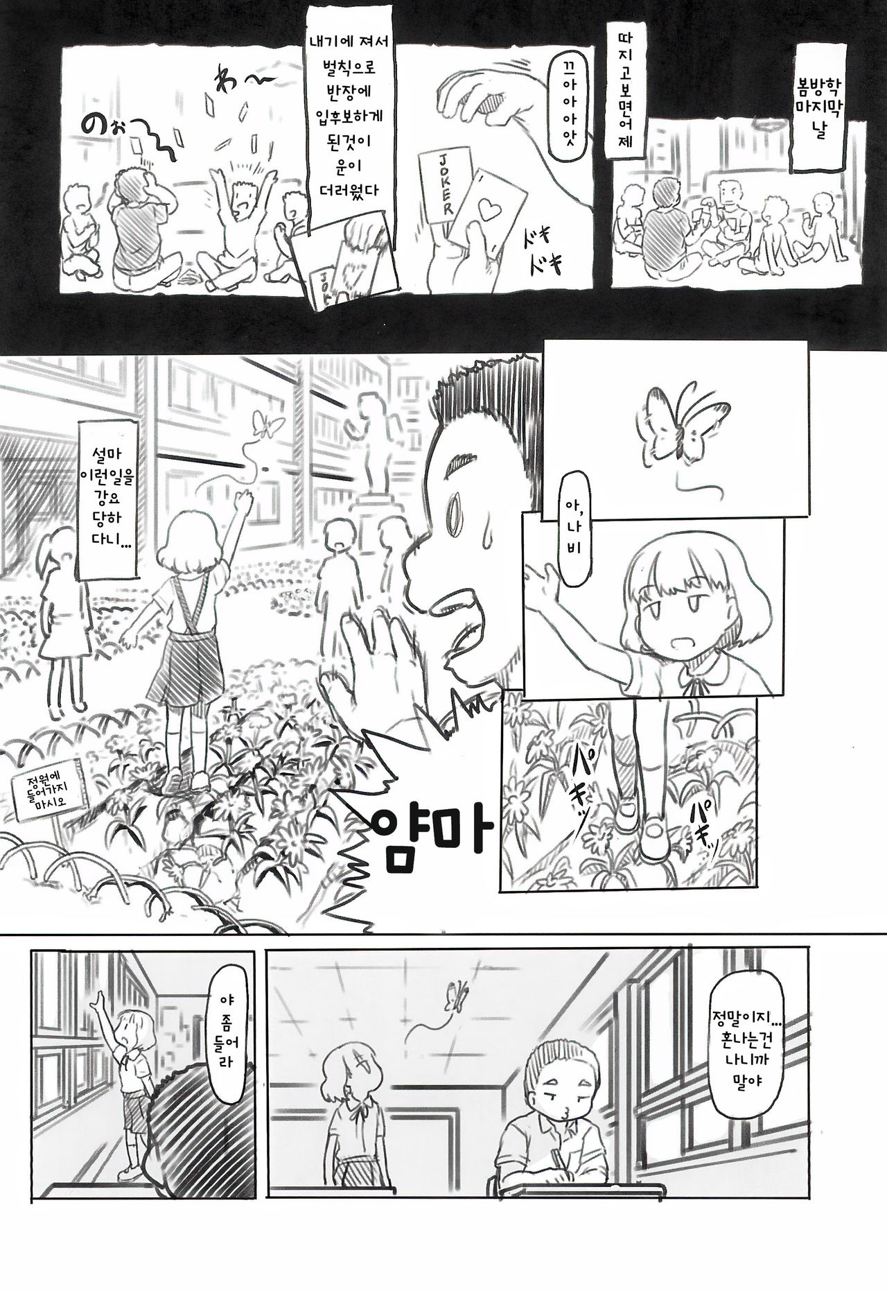 Chishou no Ko o Onaho ni Suru 1+2 | 정박아를 오나홀로 쓰다 1+2 page 9 full