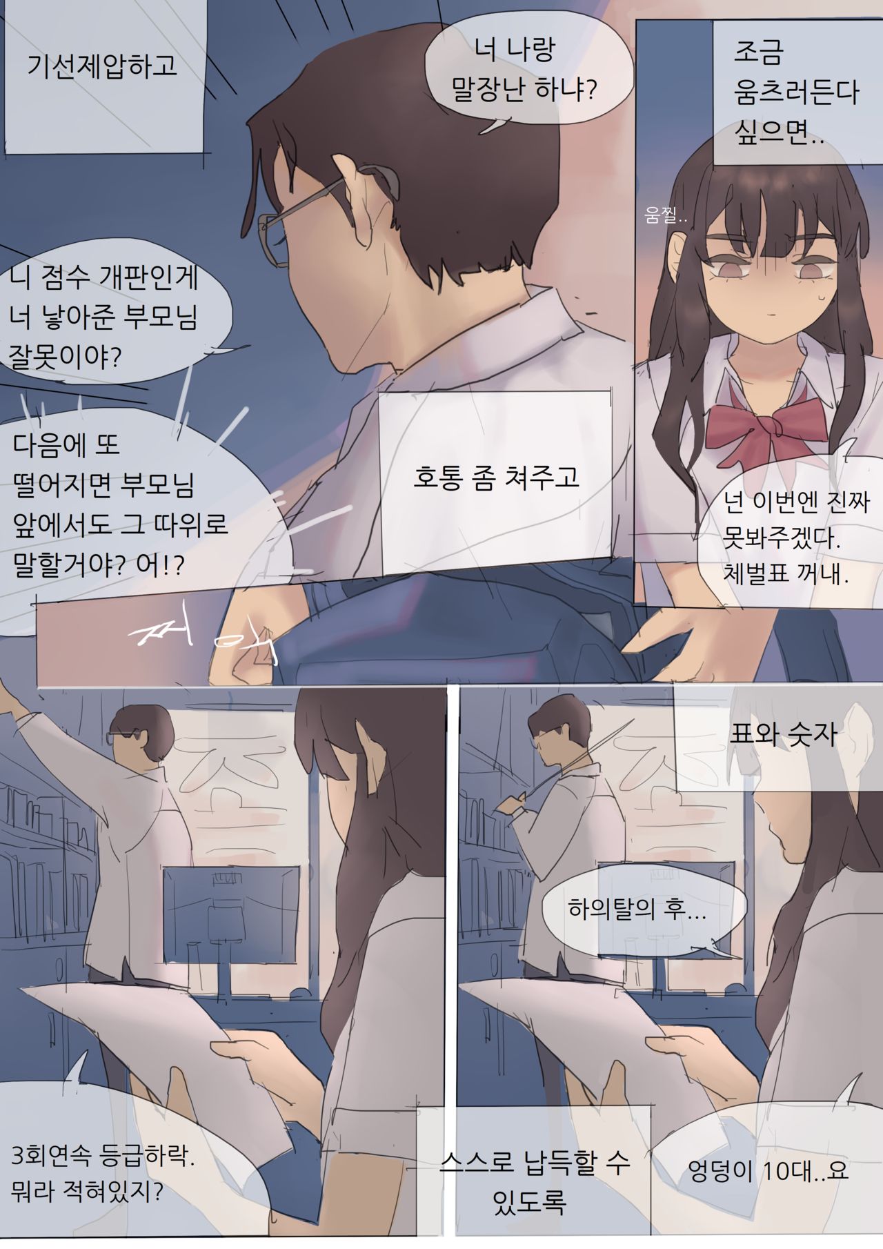 선생님, 때려주세요 1 page 6 full