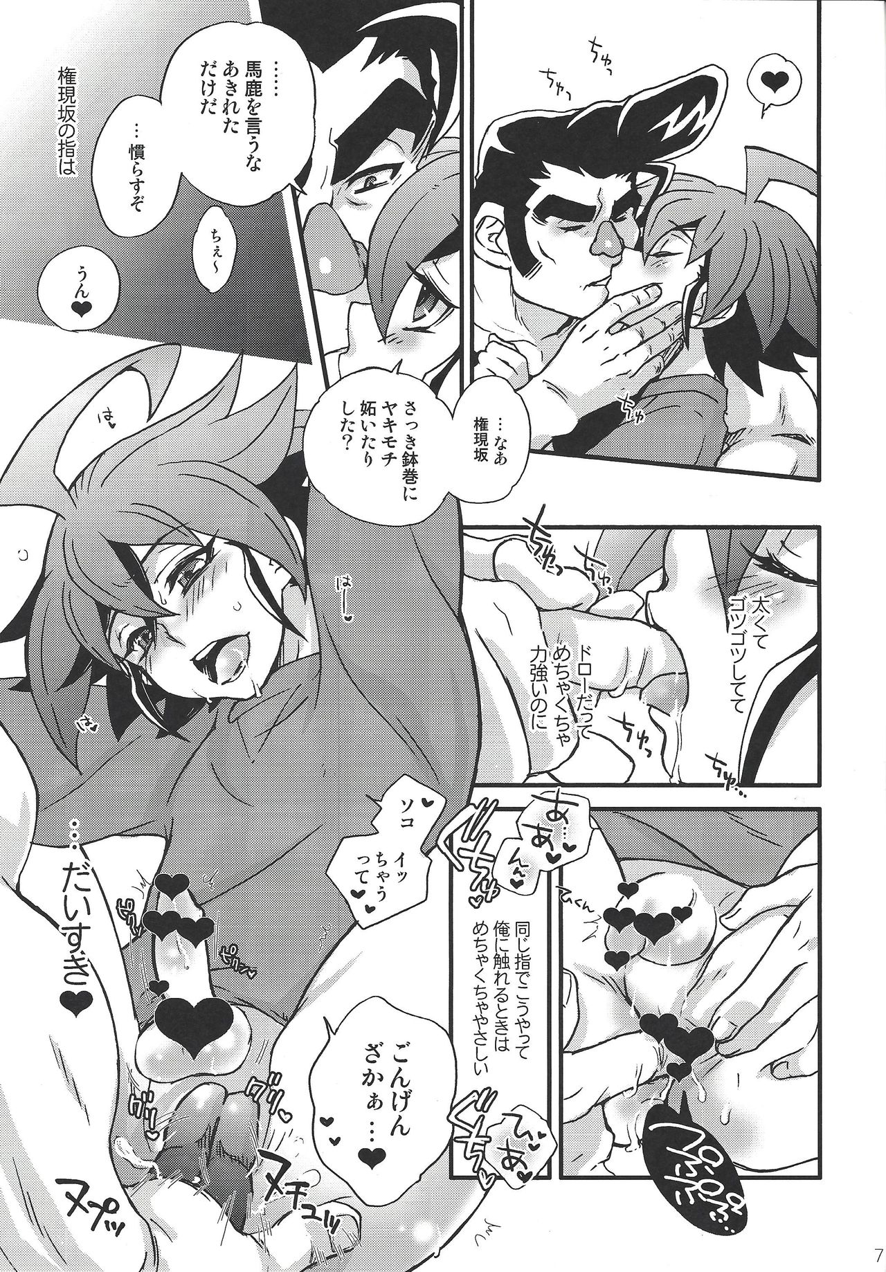 Gongenzaka Weeak -HOLD ME TIGHT- page 6 full