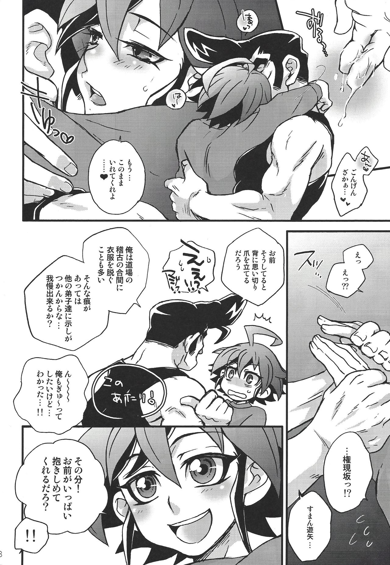 Gongenzaka Weeak -HOLD ME TIGHT- page 7 full