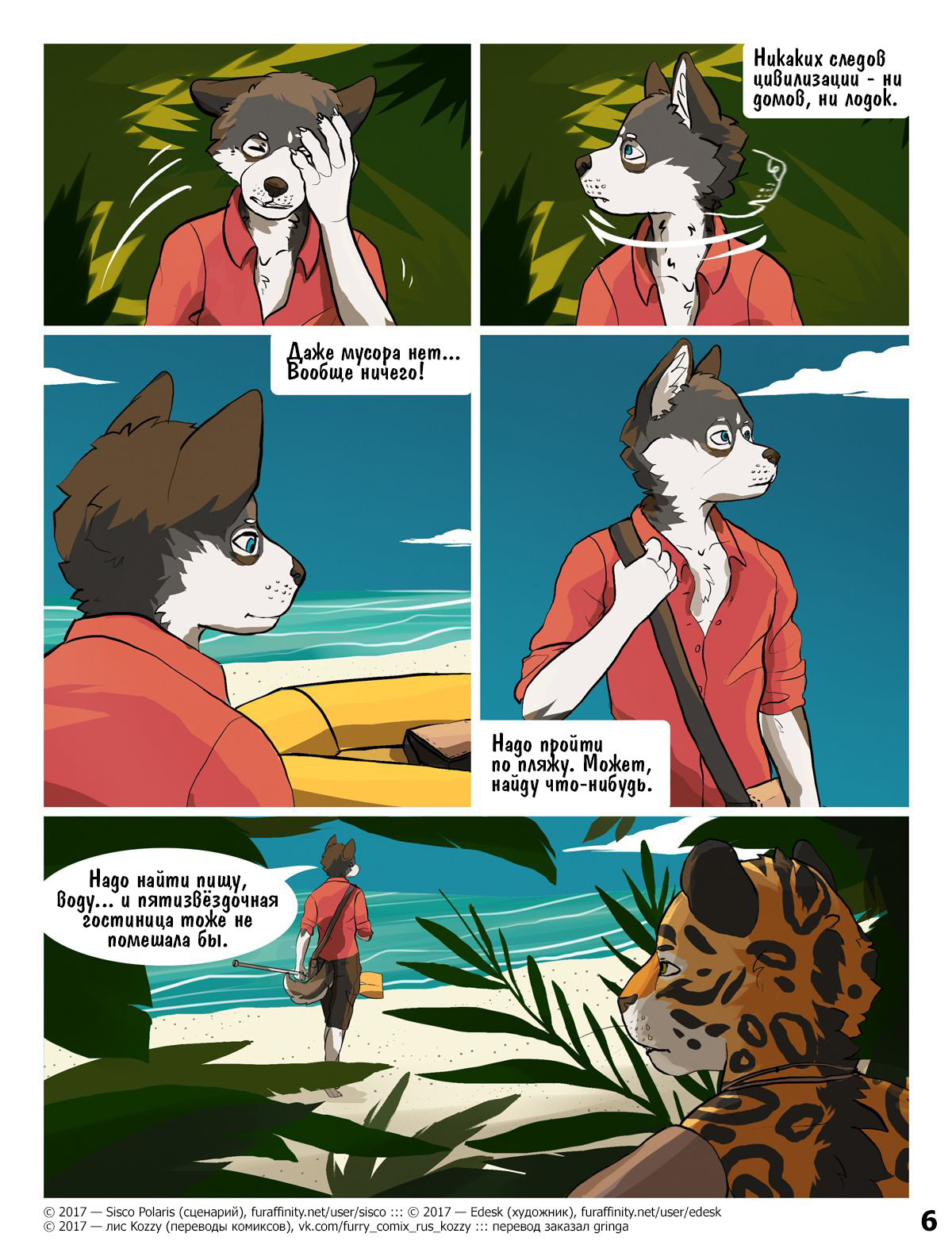 Lost and Found | Потерянный и найденный page 7 full