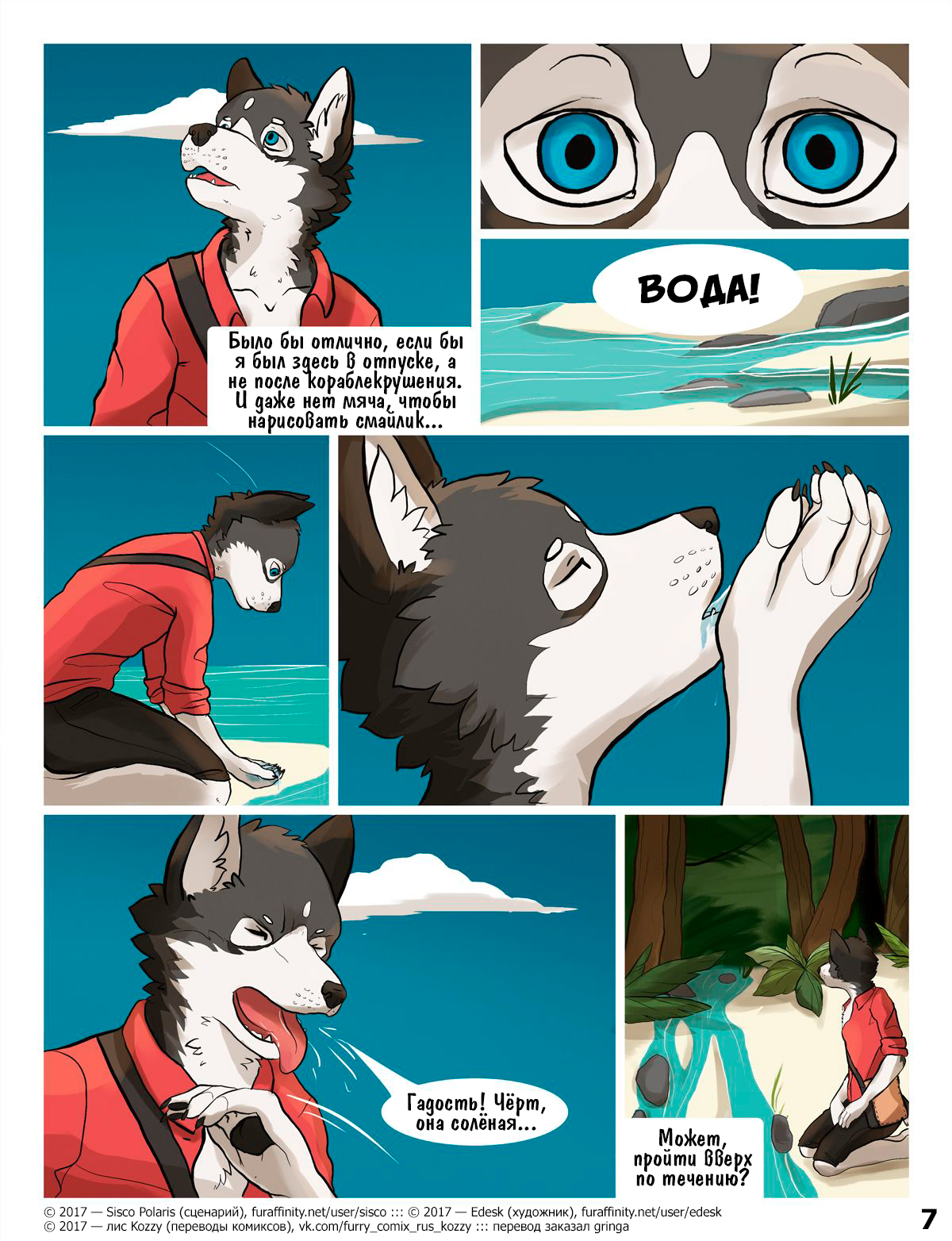 Lost and Found | Потерянный и найденный page 8 full