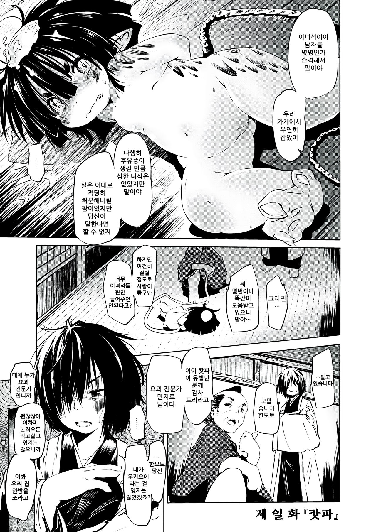 Oedo Bakemono Kaikitan - Jingai Makurazoushi | 오에도 요괴 쾌기담 page 9 full