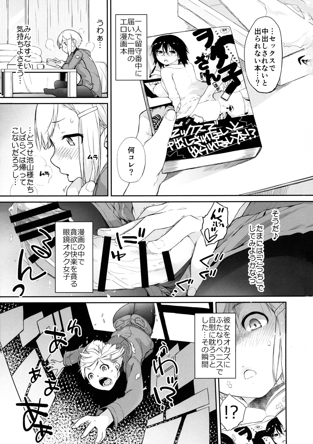 Otako-san VS Snow Bow page 3 full