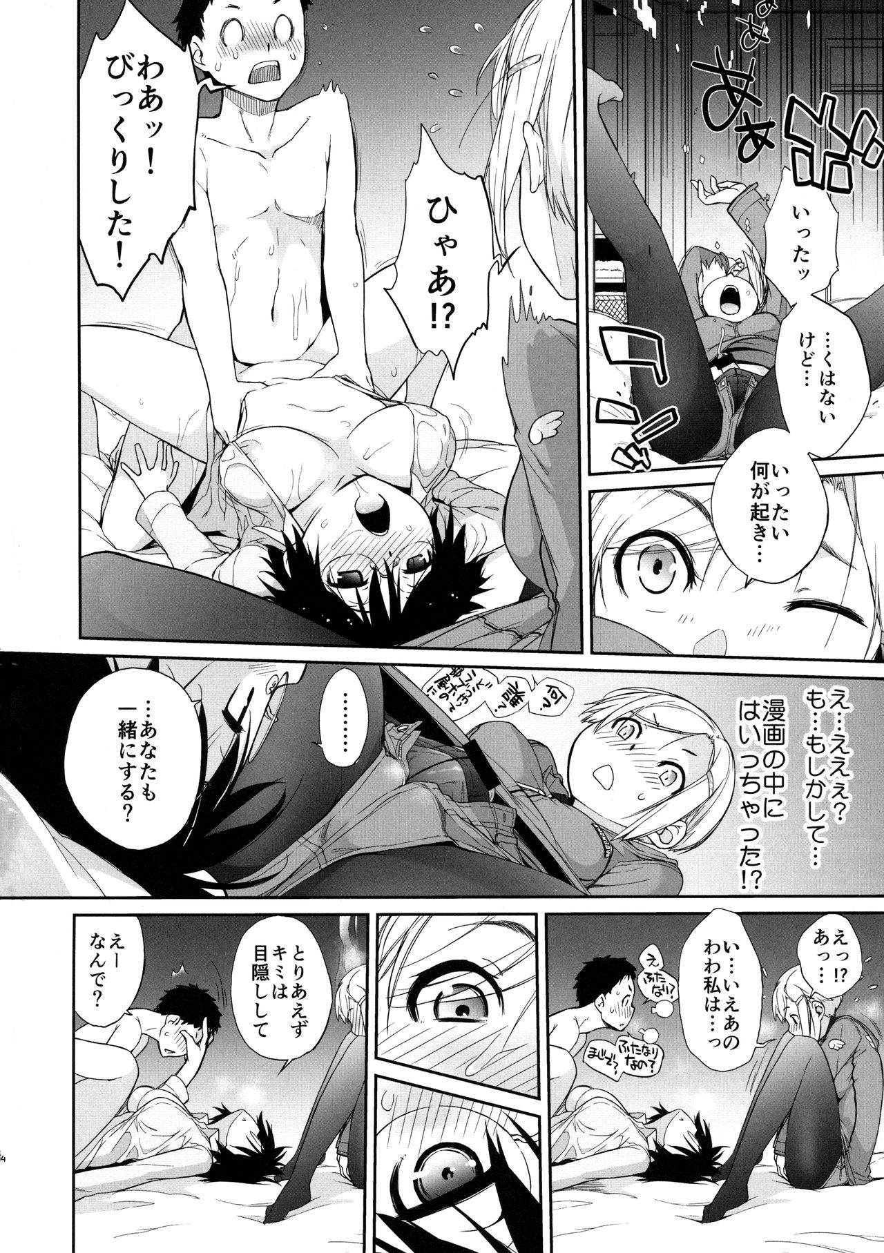 Otako-san VS Snow Bow page 4 full
