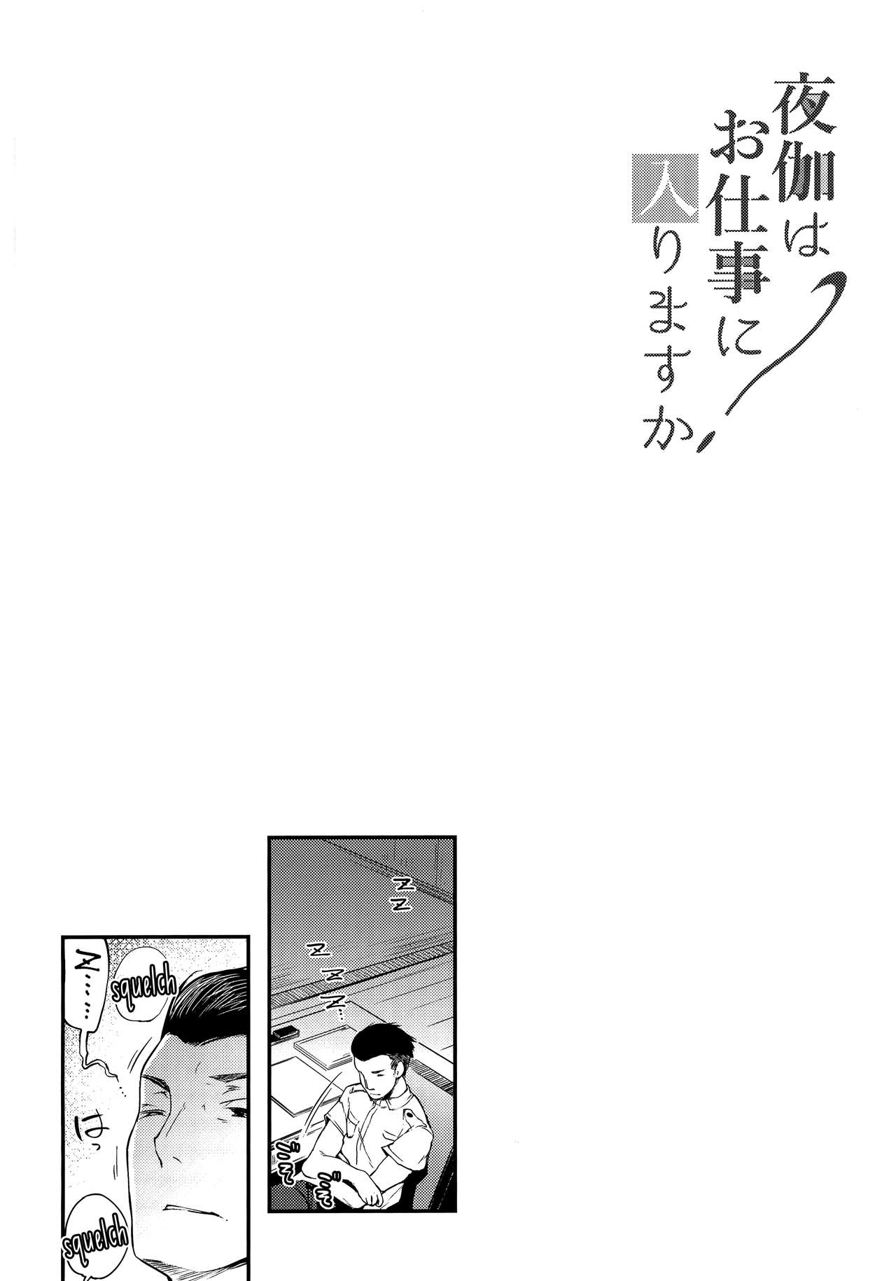 Yotogi wa Oshigoto ni Hairimasu ka? | Should I Add Attending You Through the Night as Part of My Duty? page 4 full