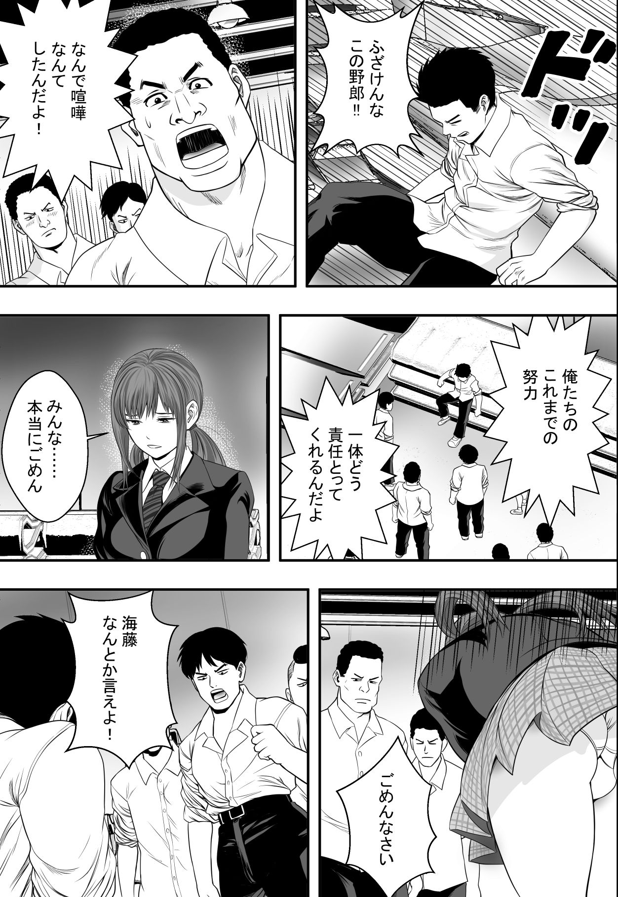 Aganai page 8 full