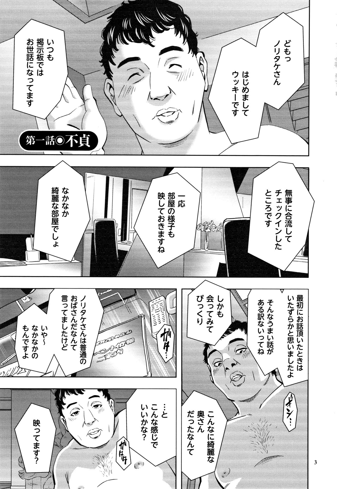 Tsumi to Batsu Yokubou ni Torawareta Mesu Tsuma-tachi page 4 full