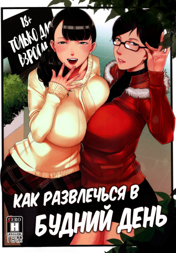 Heijitsu no Tanoshimikata | Как развлечься в будний день cover