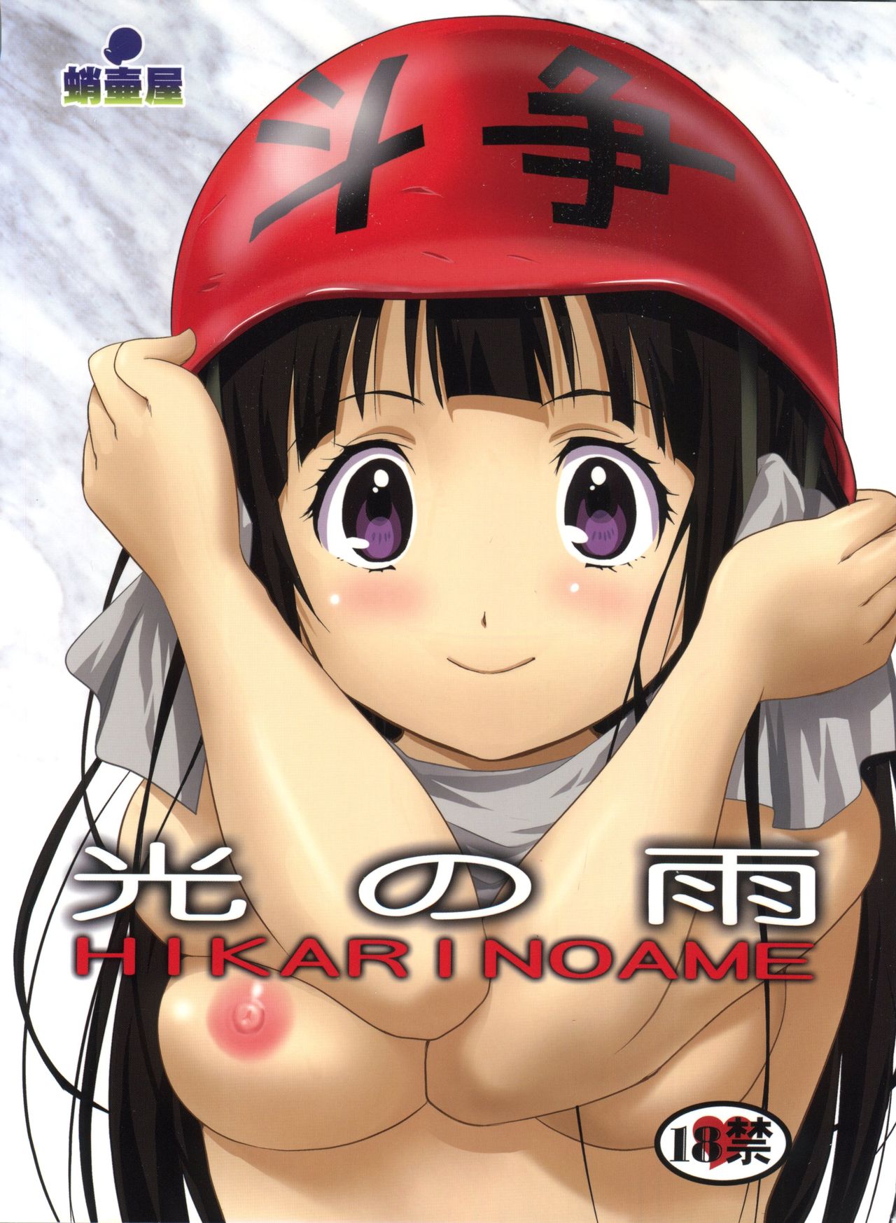 Hikari no Ame page 1 full