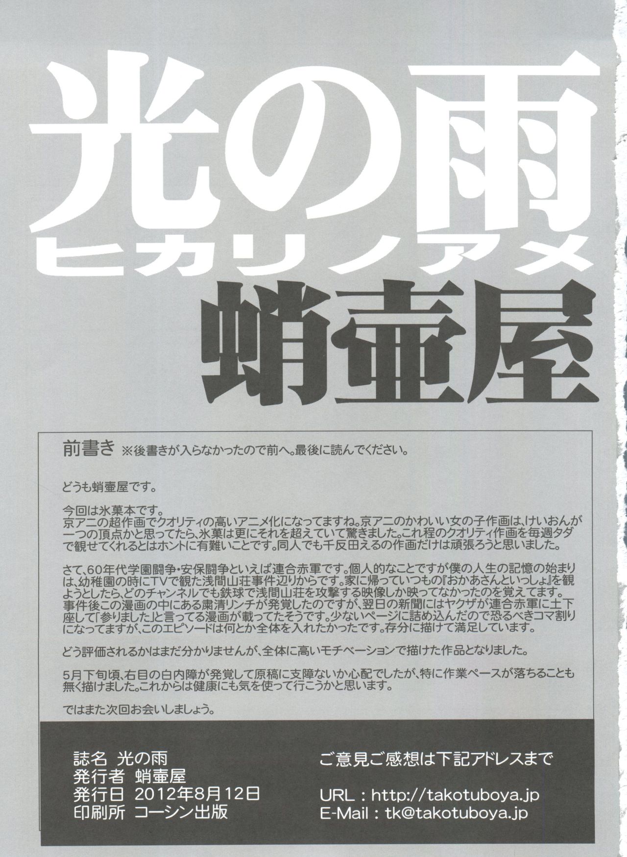 Hikari no Ame page 3 full