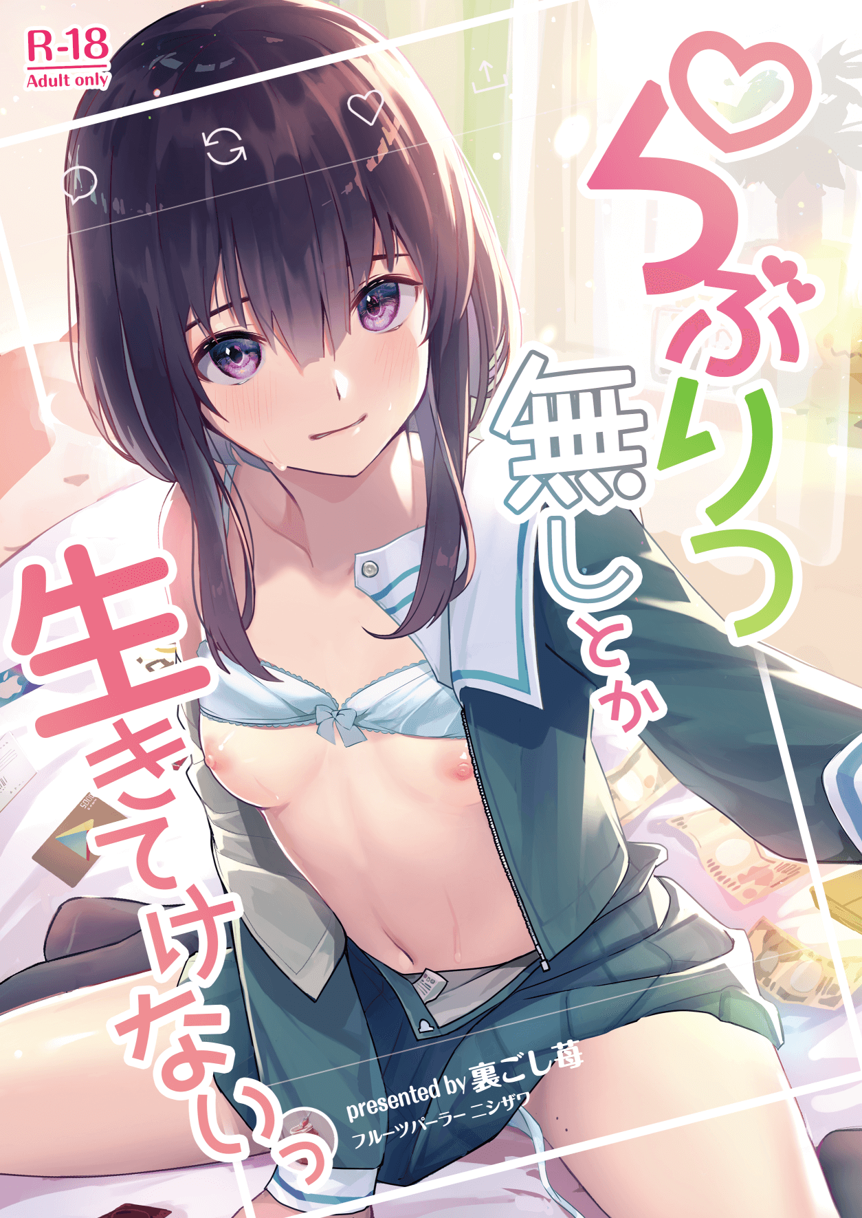 Raburitsu Nashi Toka Ikitekenai page 1 full